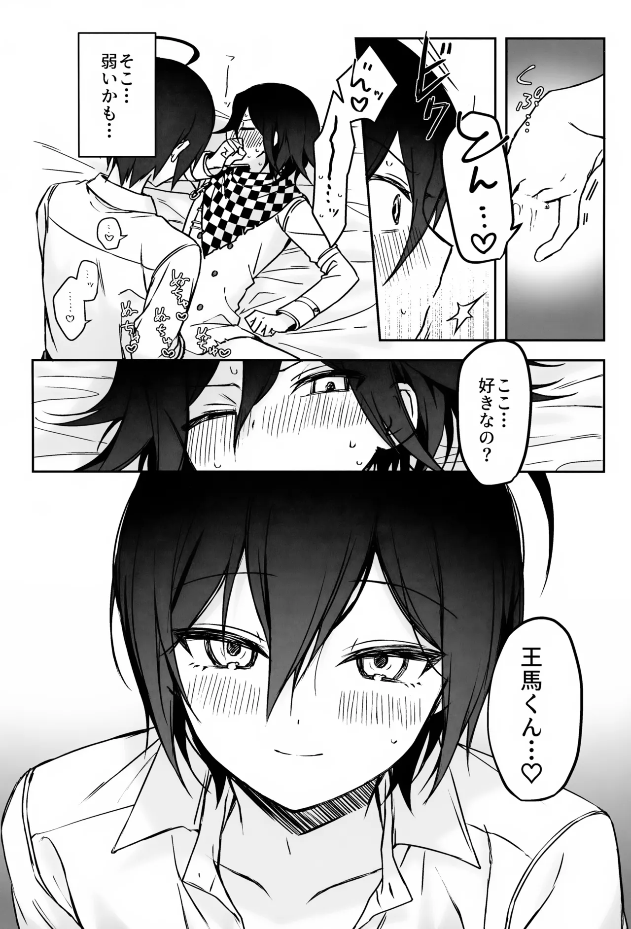 本日に限り手も足も出ません Page.13