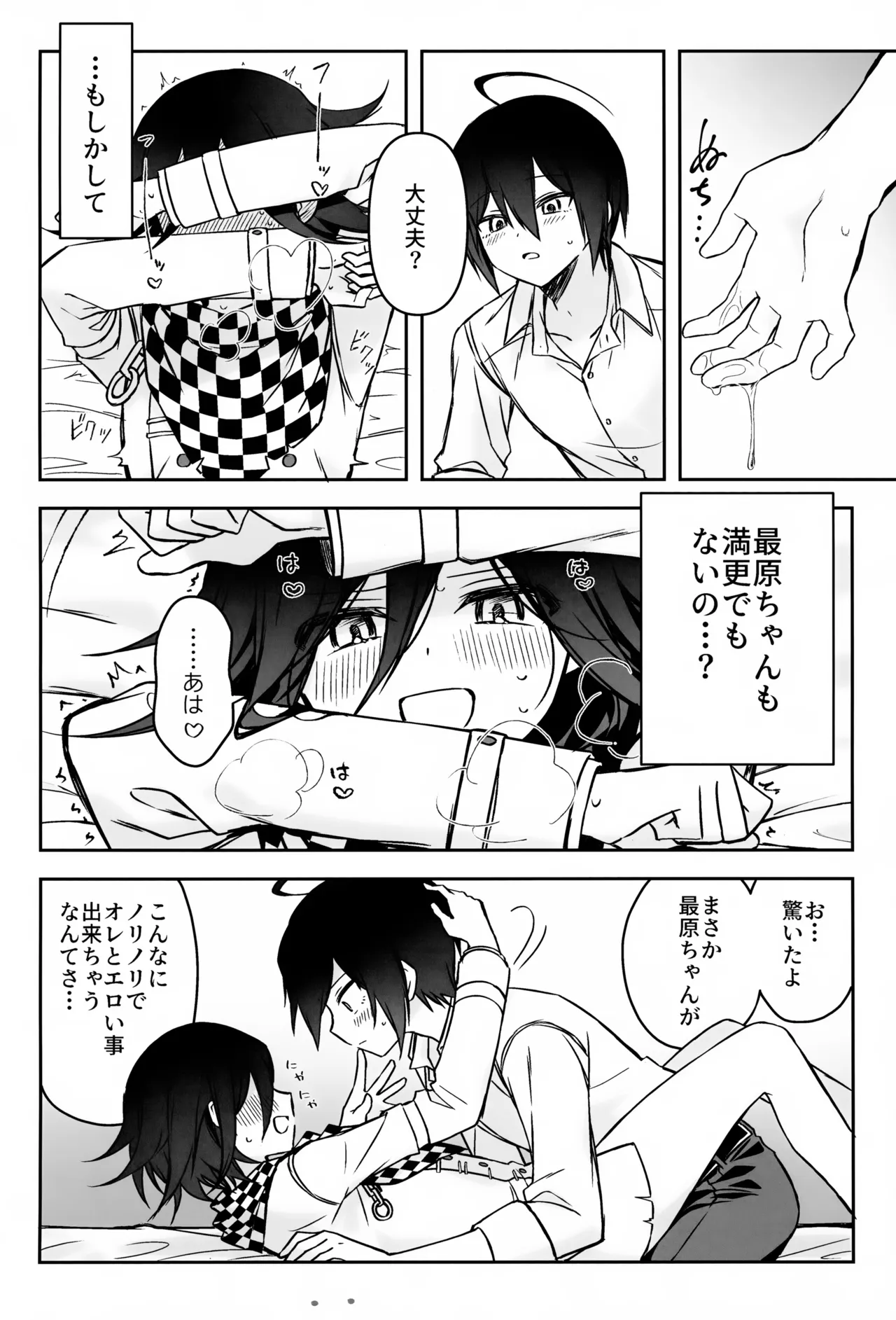 本日に限り手も足も出ません Page.15
