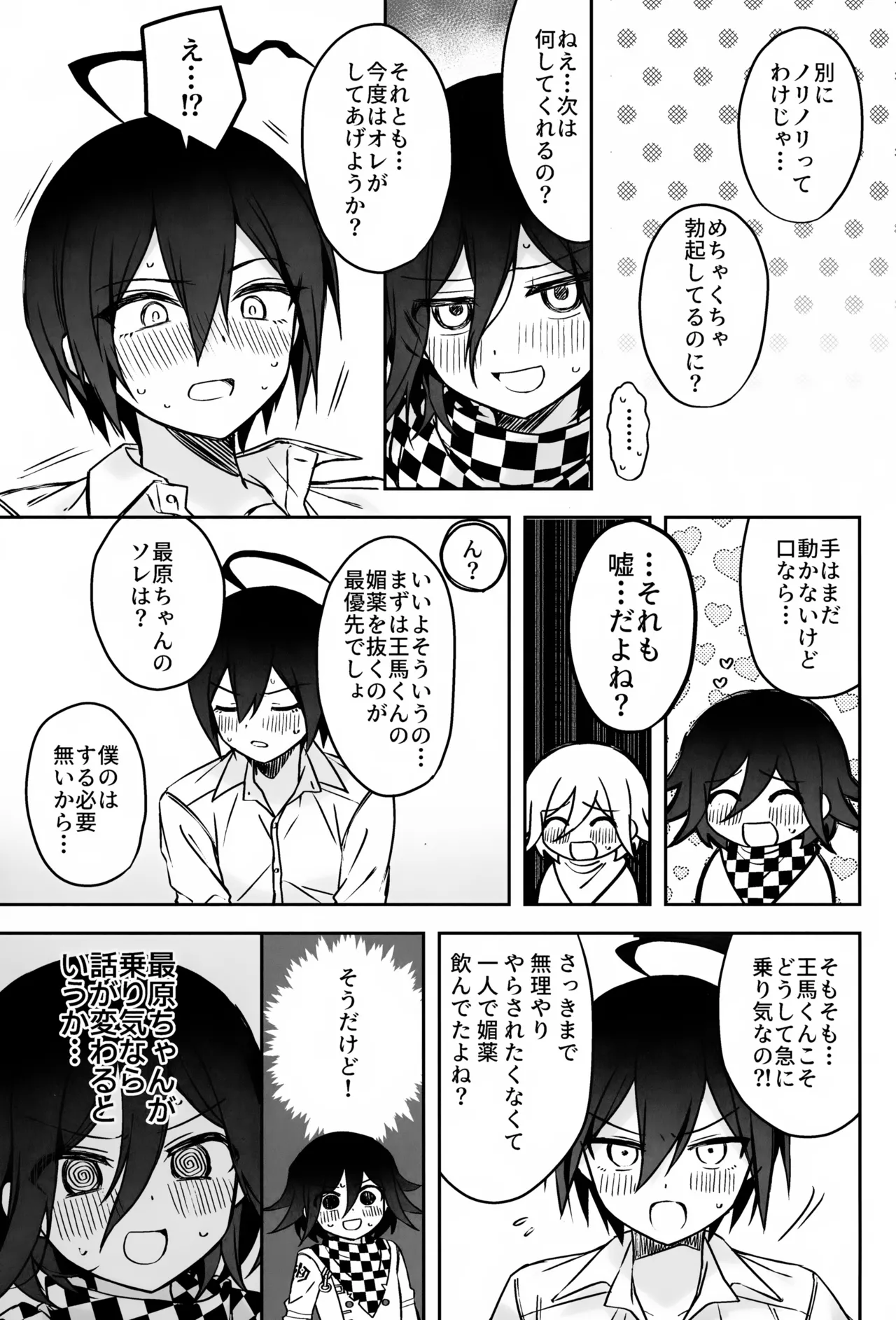 本日に限り手も足も出ません Page.16