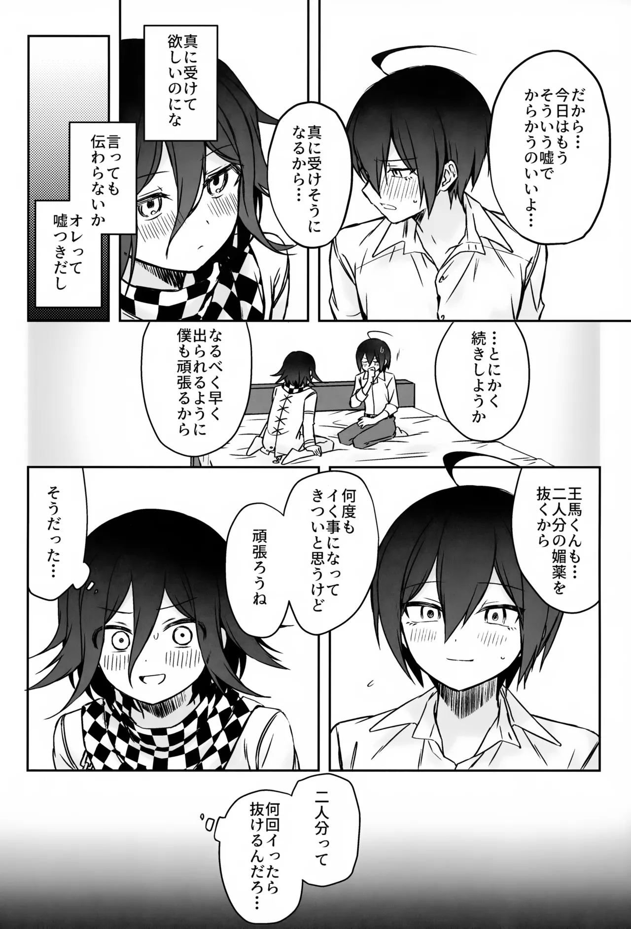 本日に限り手も足も出ません Page.17