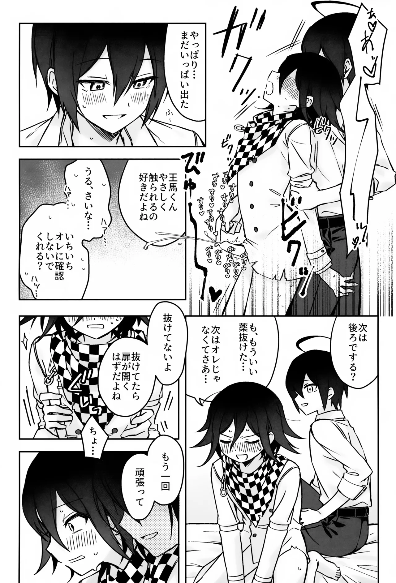 本日に限り手も足も出ません Page.21