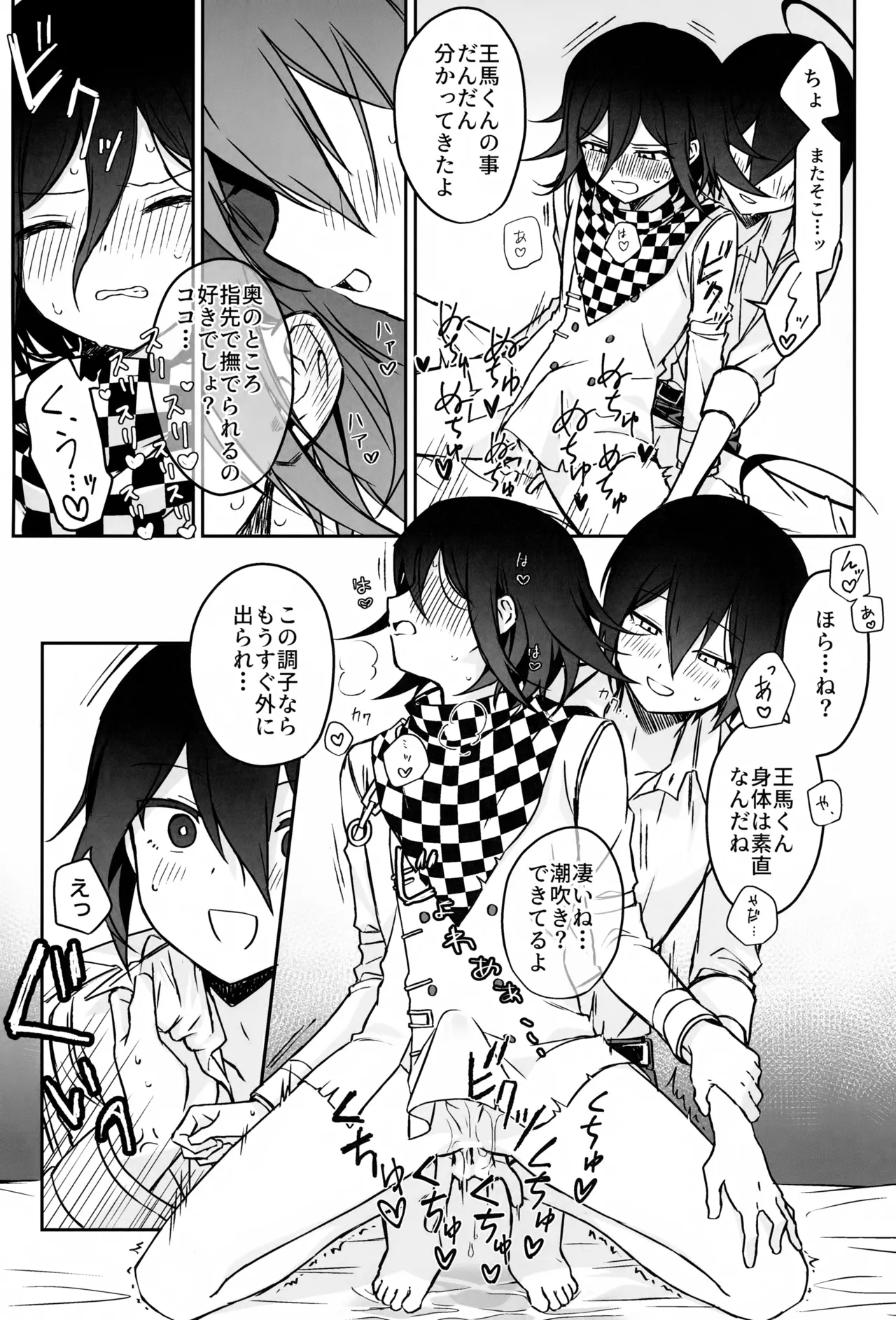 本日に限り手も足も出ません Page.22