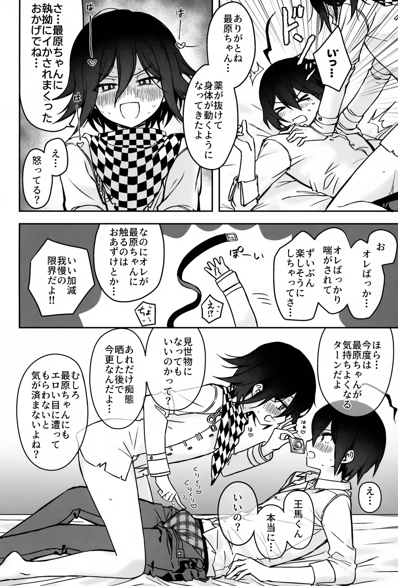 本日に限り手も足も出ません Page.23