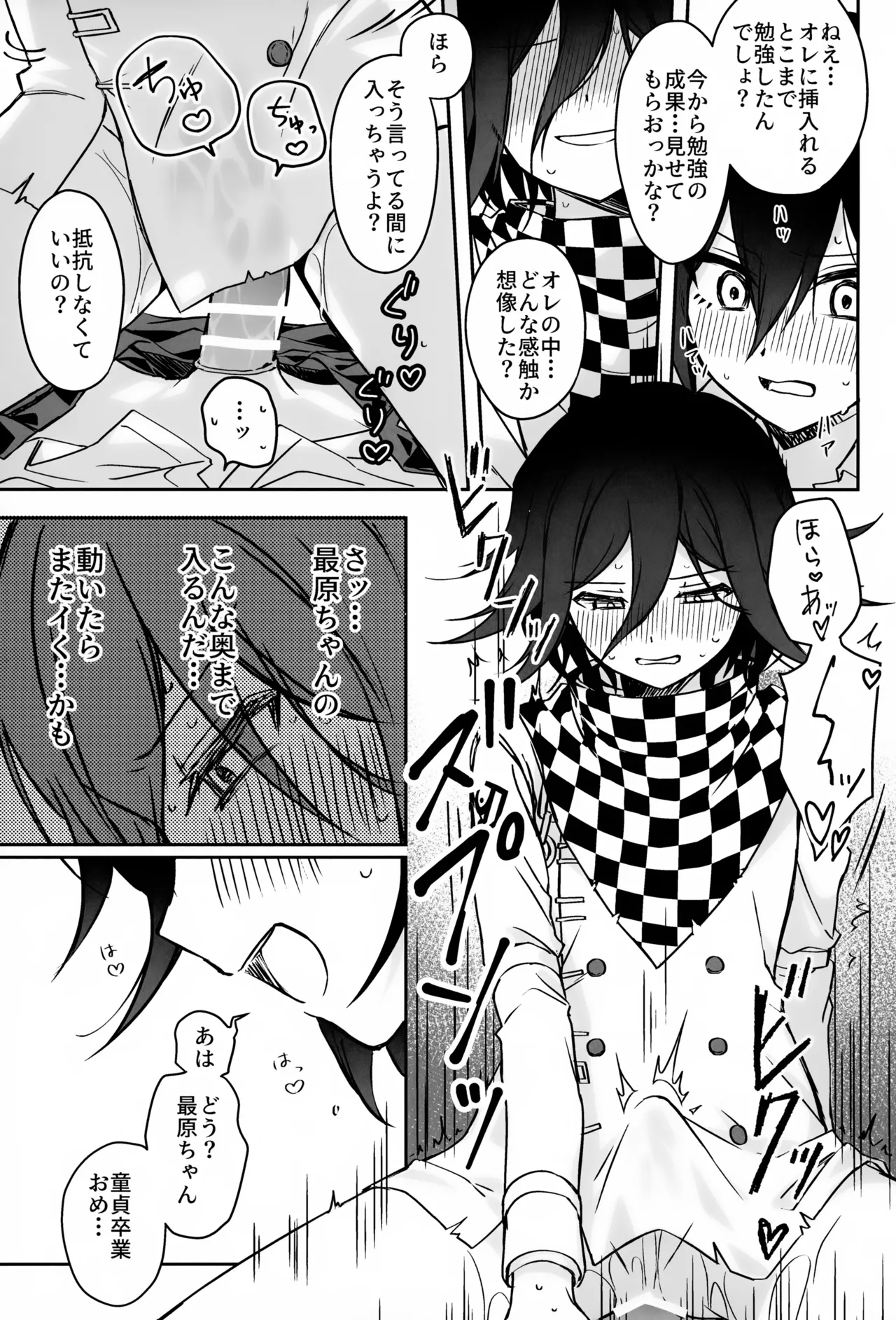 本日に限り手も足も出ません Page.24