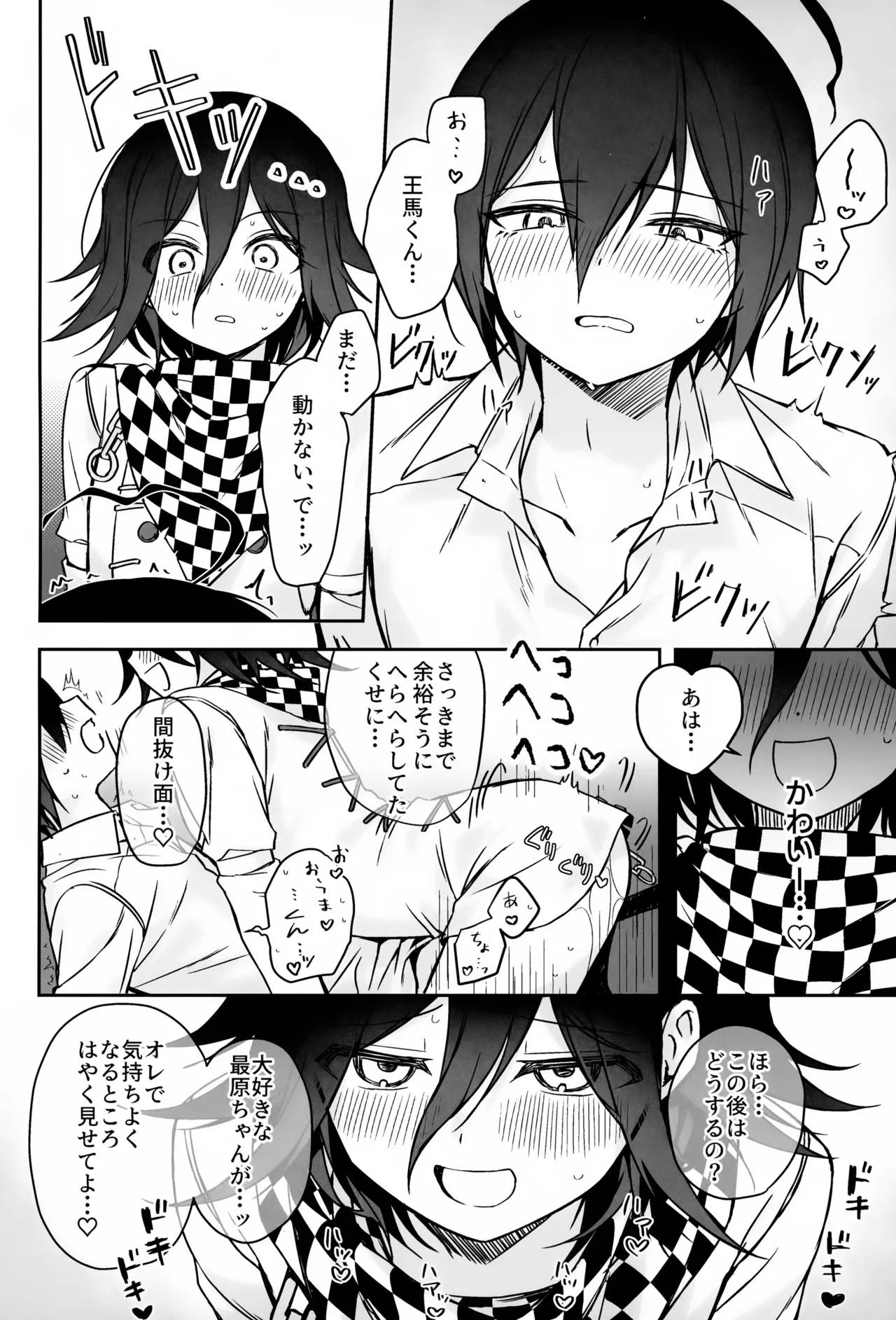 本日に限り手も足も出ません Page.25