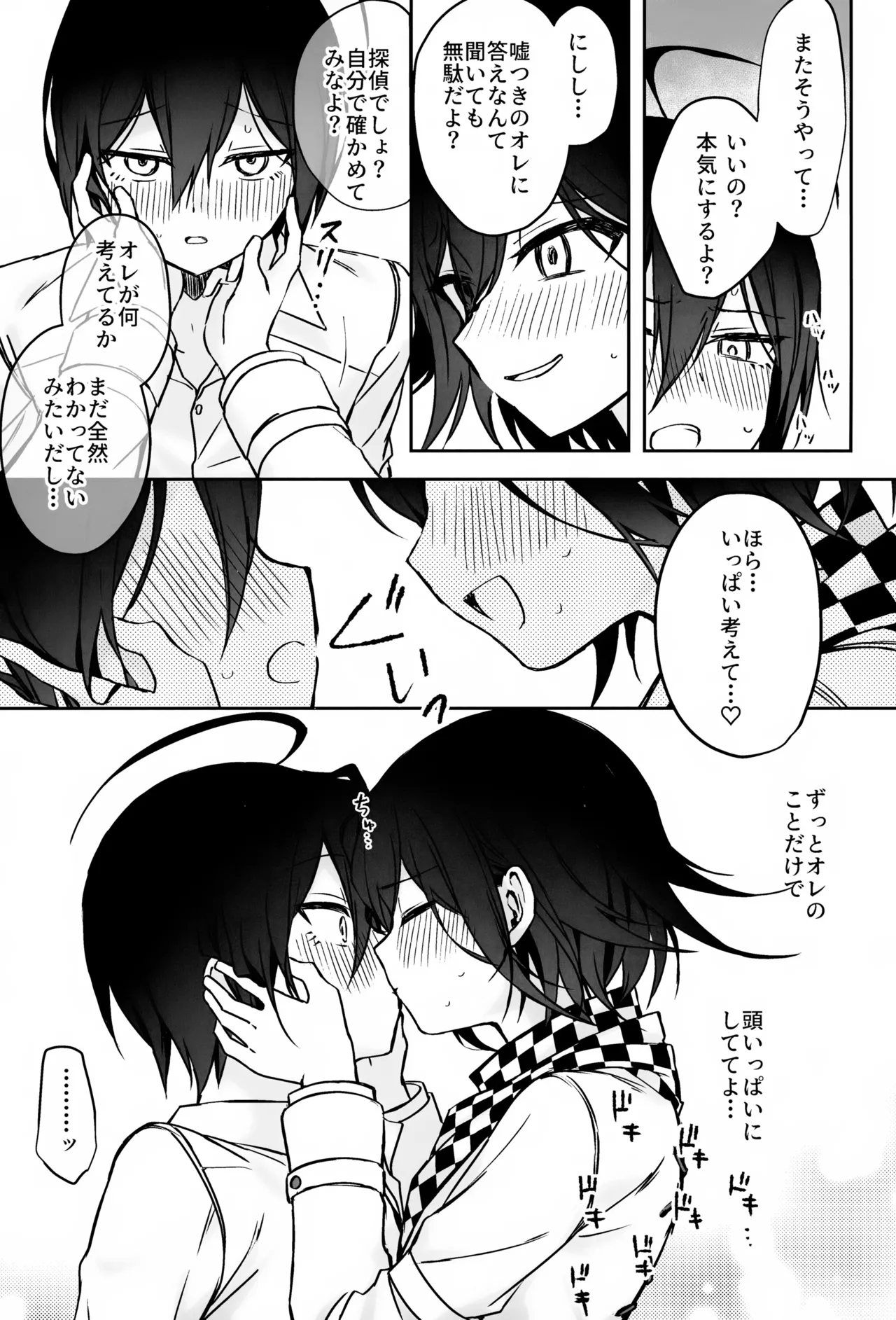 本日に限り手も足も出ません Page.26