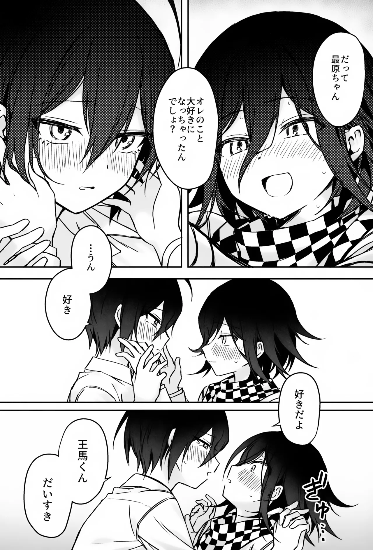本日に限り手も足も出ません Page.27