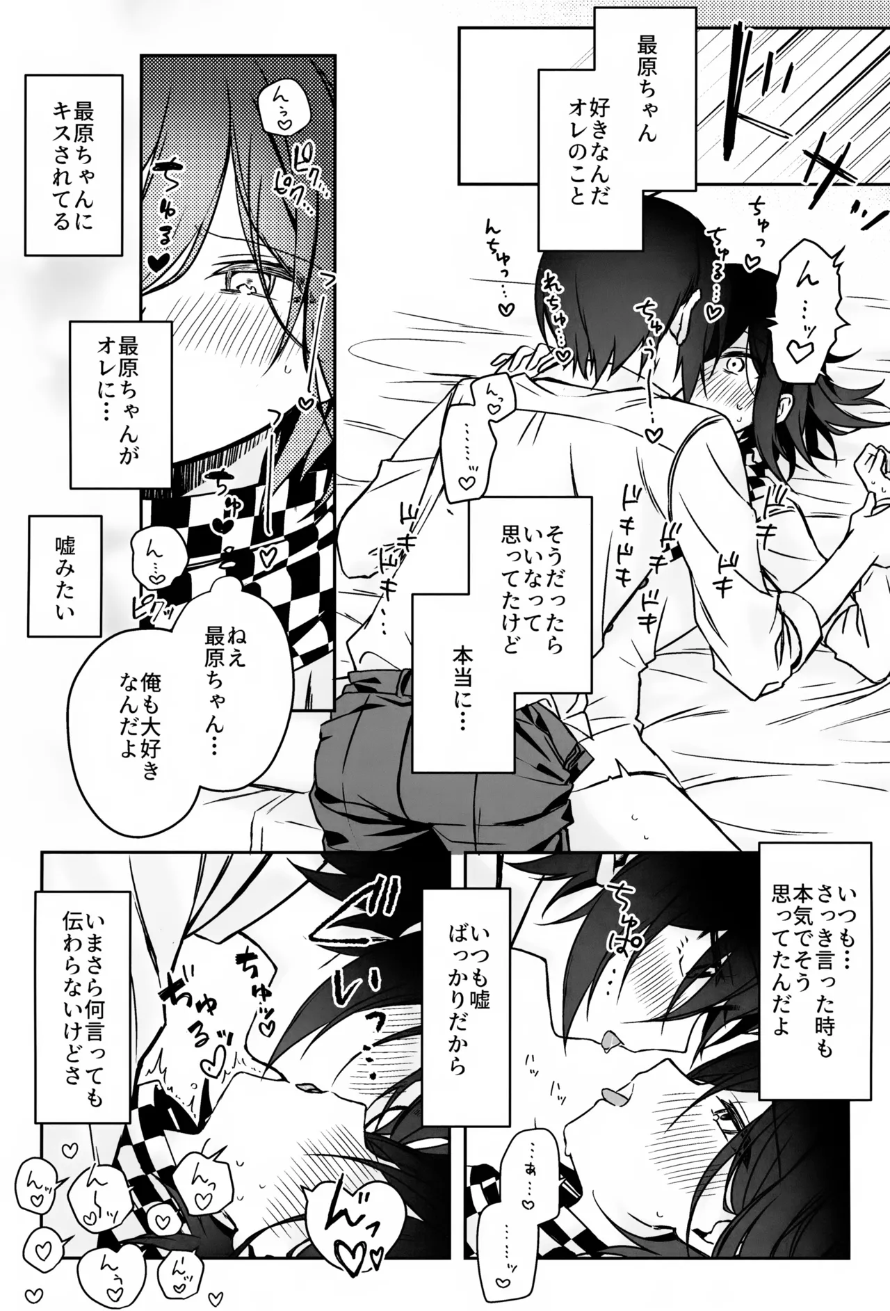 本日に限り手も足も出ません Page.28
