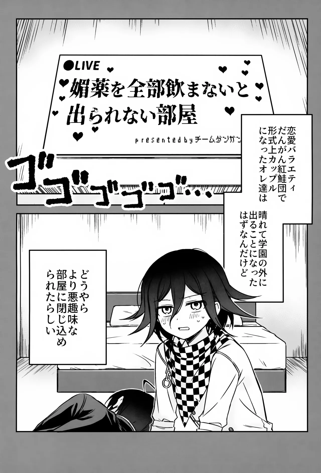 本日に限り手も足も出ません Page.3