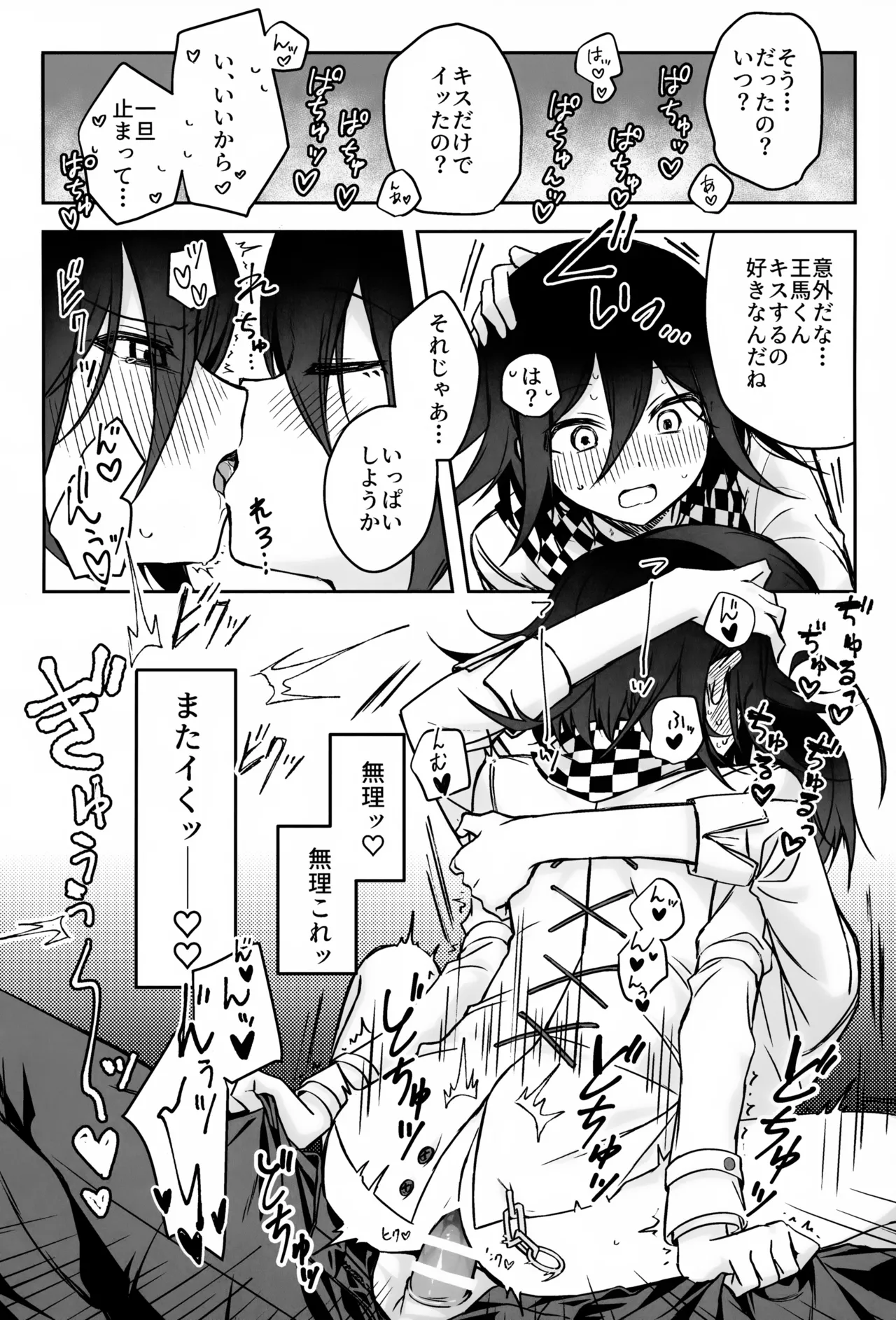 本日に限り手も足も出ません Page.31