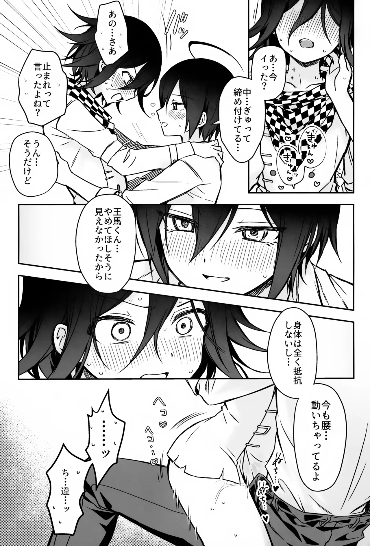 本日に限り手も足も出ません Page.32