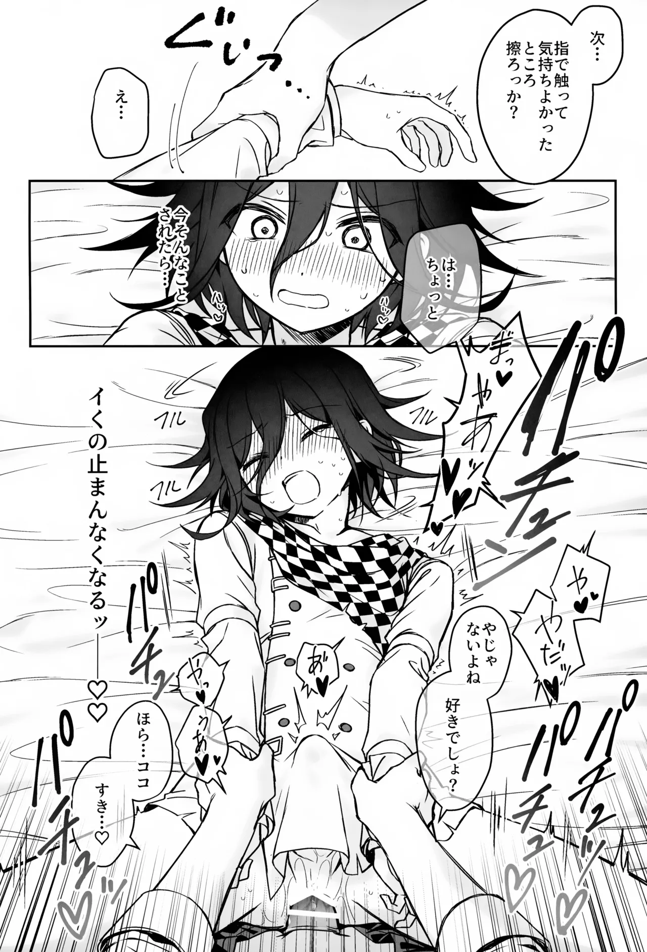 本日に限り手も足も出ません Page.33