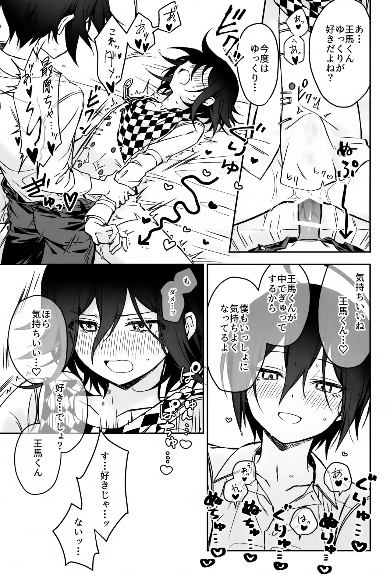 本日に限り手も足も出ません Page.34