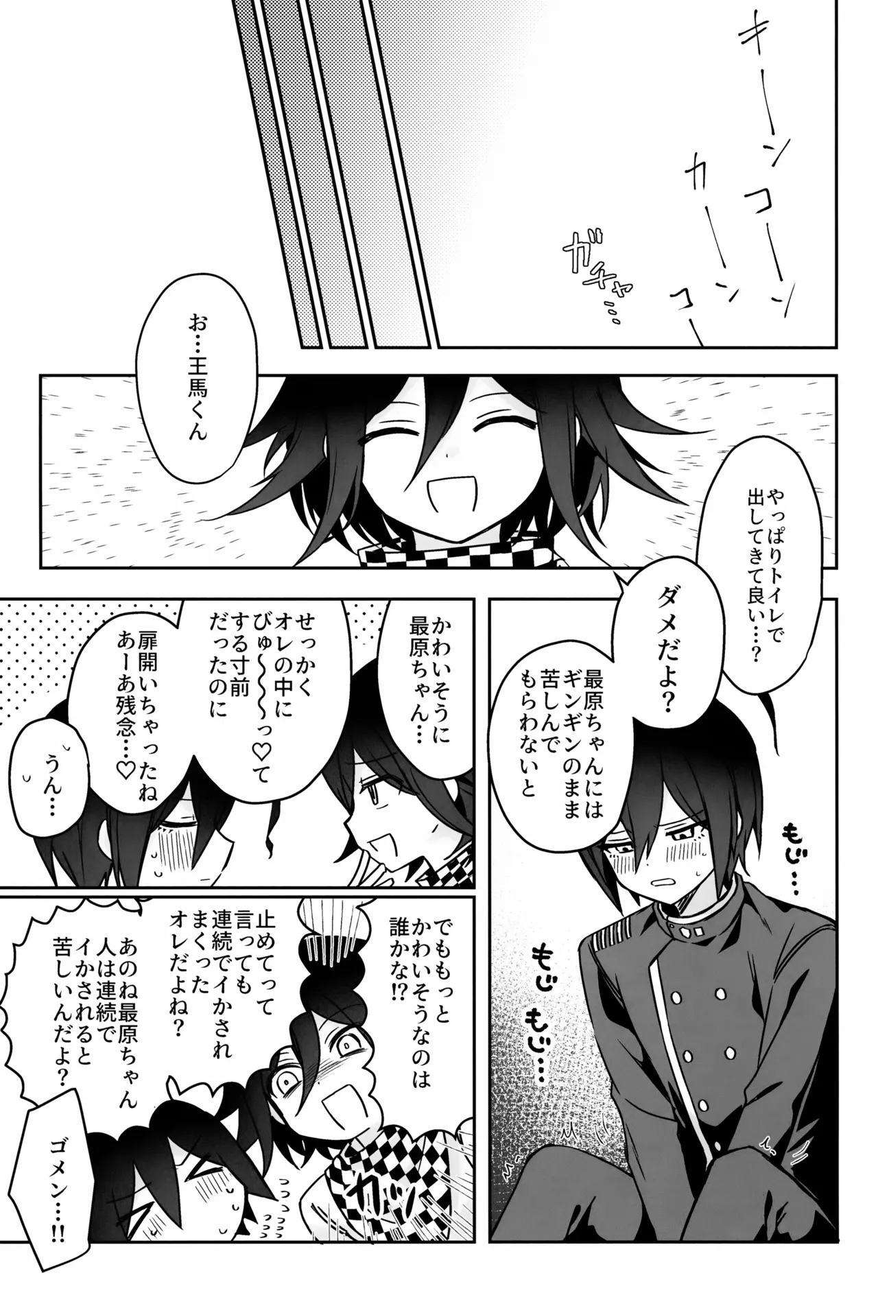 本日に限り手も足も出ません Page.36