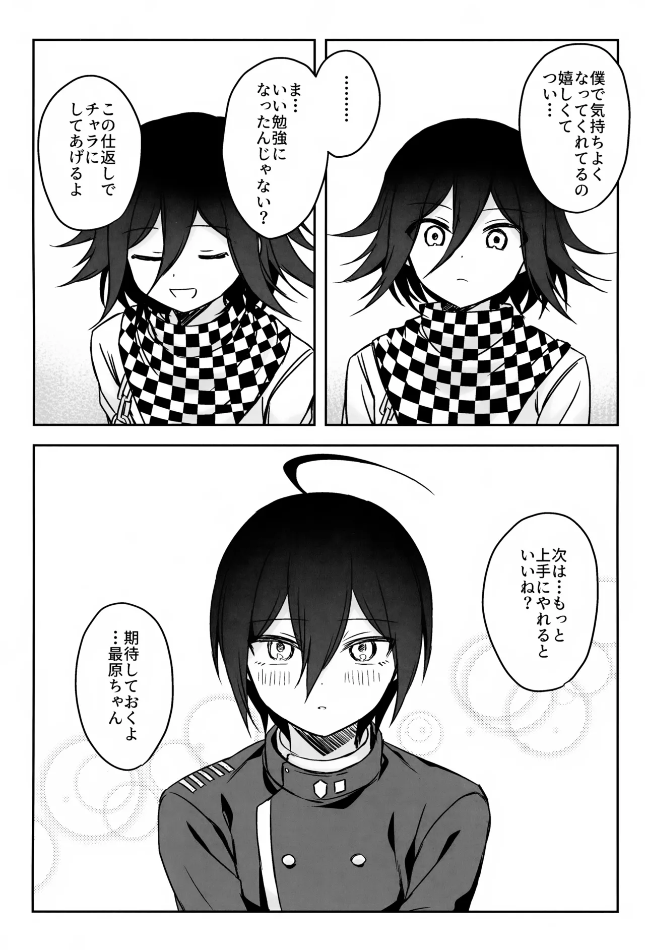 本日に限り手も足も出ません Page.37