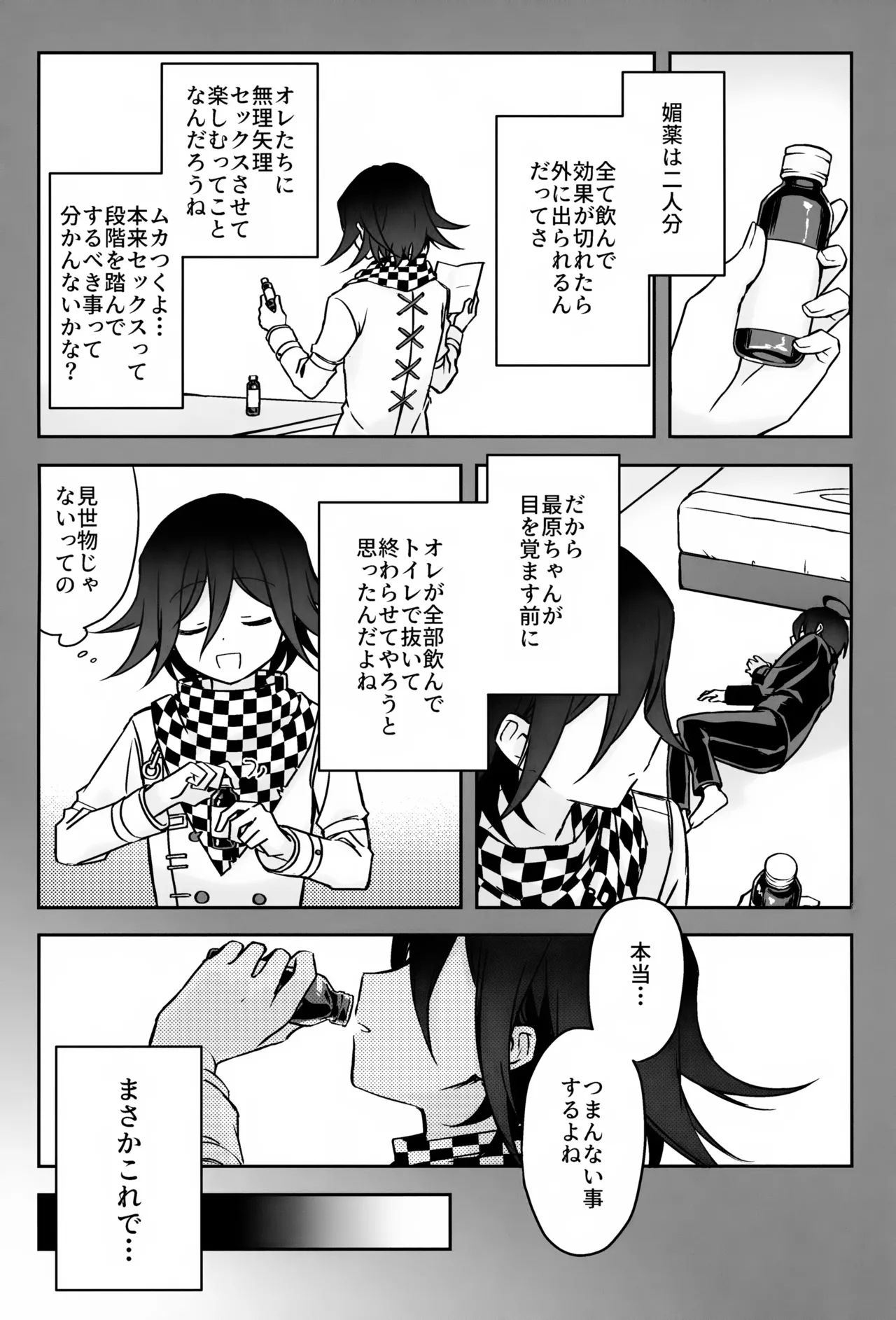 本日に限り手も足も出ません Page.4