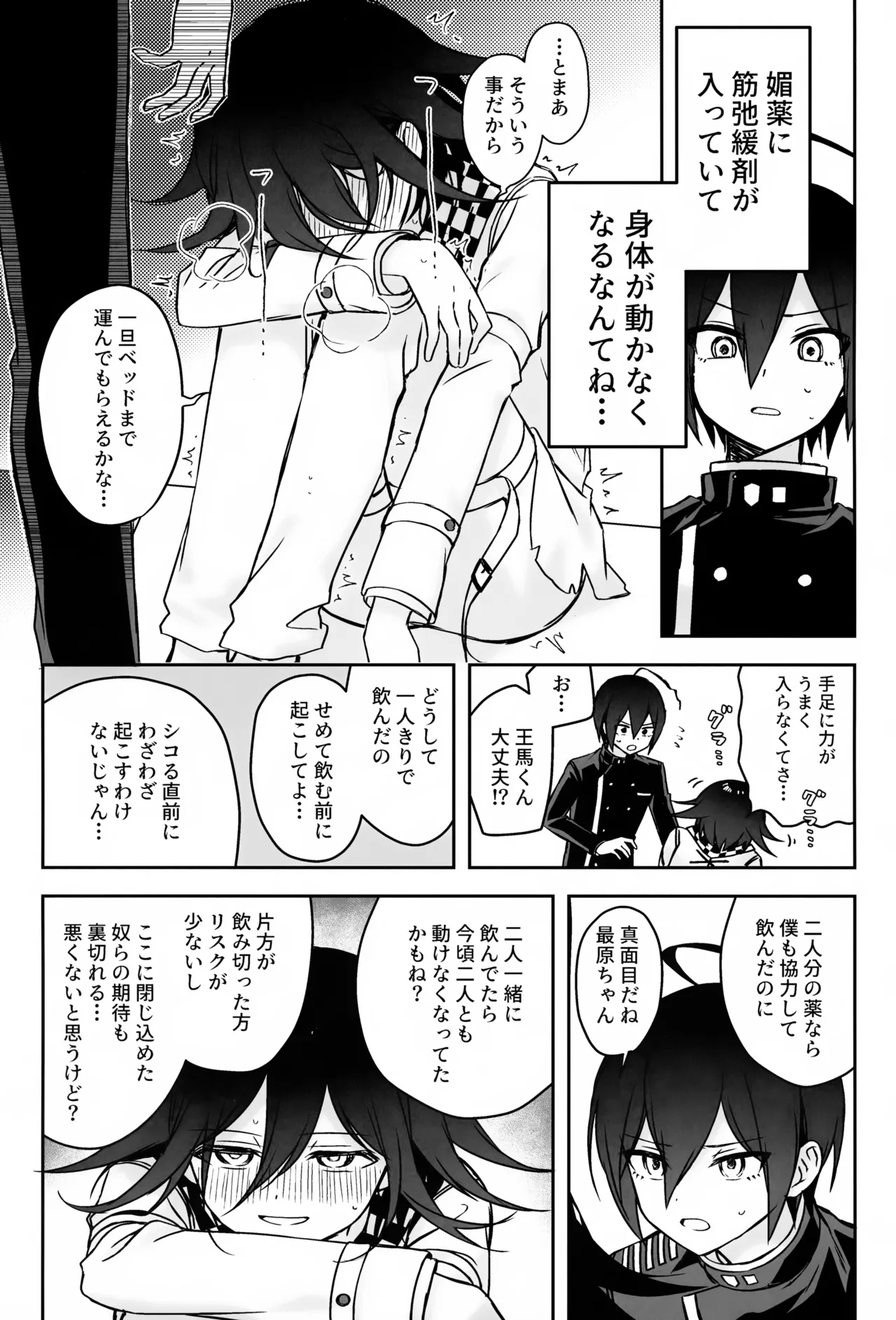 本日に限り手も足も出ません Page.5