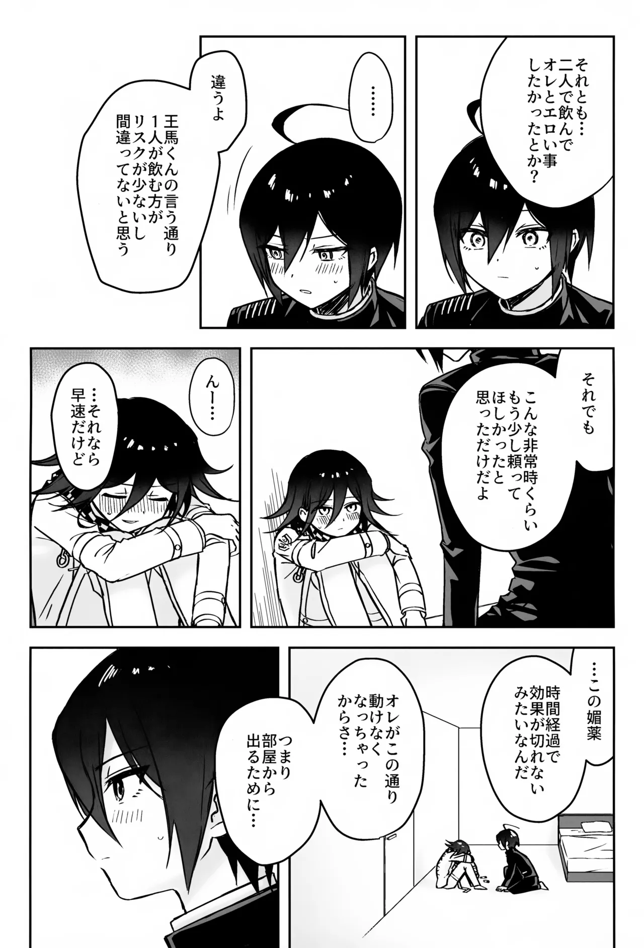 本日に限り手も足も出ません Page.6