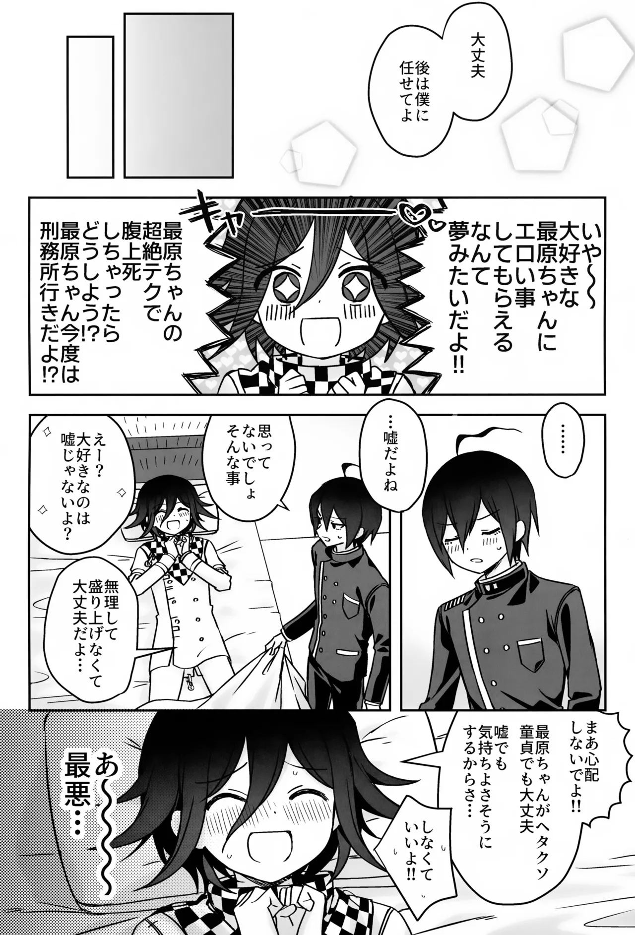 本日に限り手も足も出ません Page.7