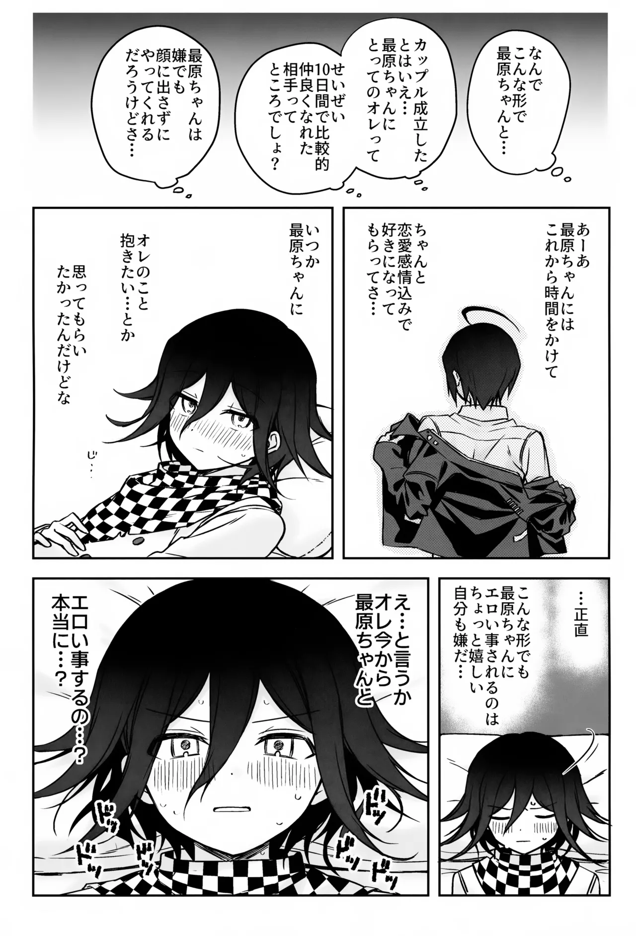 本日に限り手も足も出ません Page.8