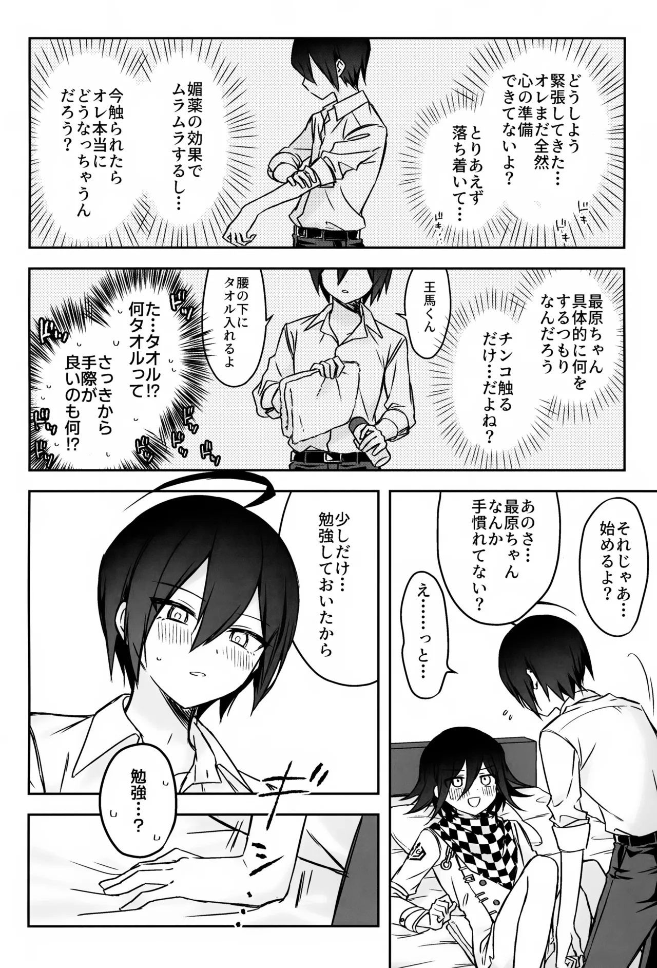 本日に限り手も足も出ません Page.9