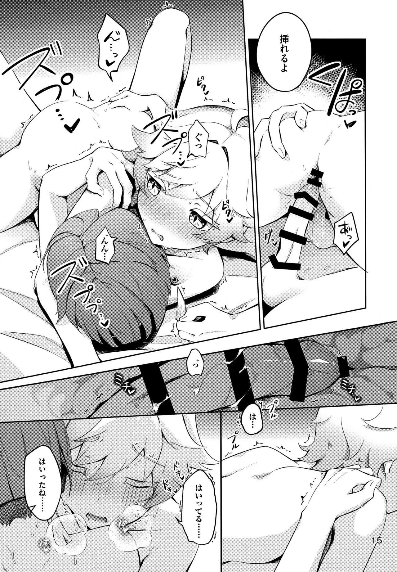 今宵こそ初成功させて Page.16