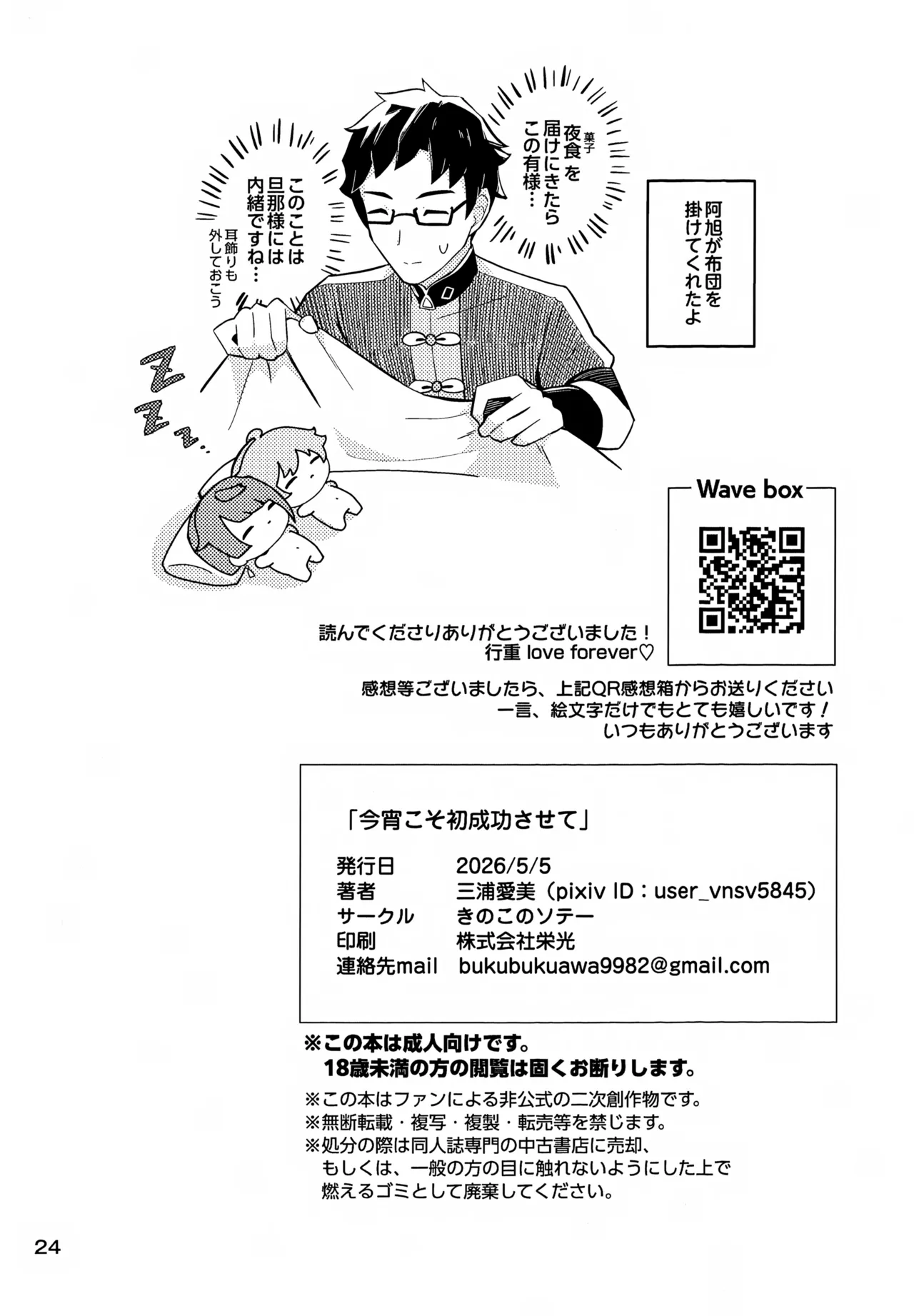 今宵こそ初成功させて Page.25