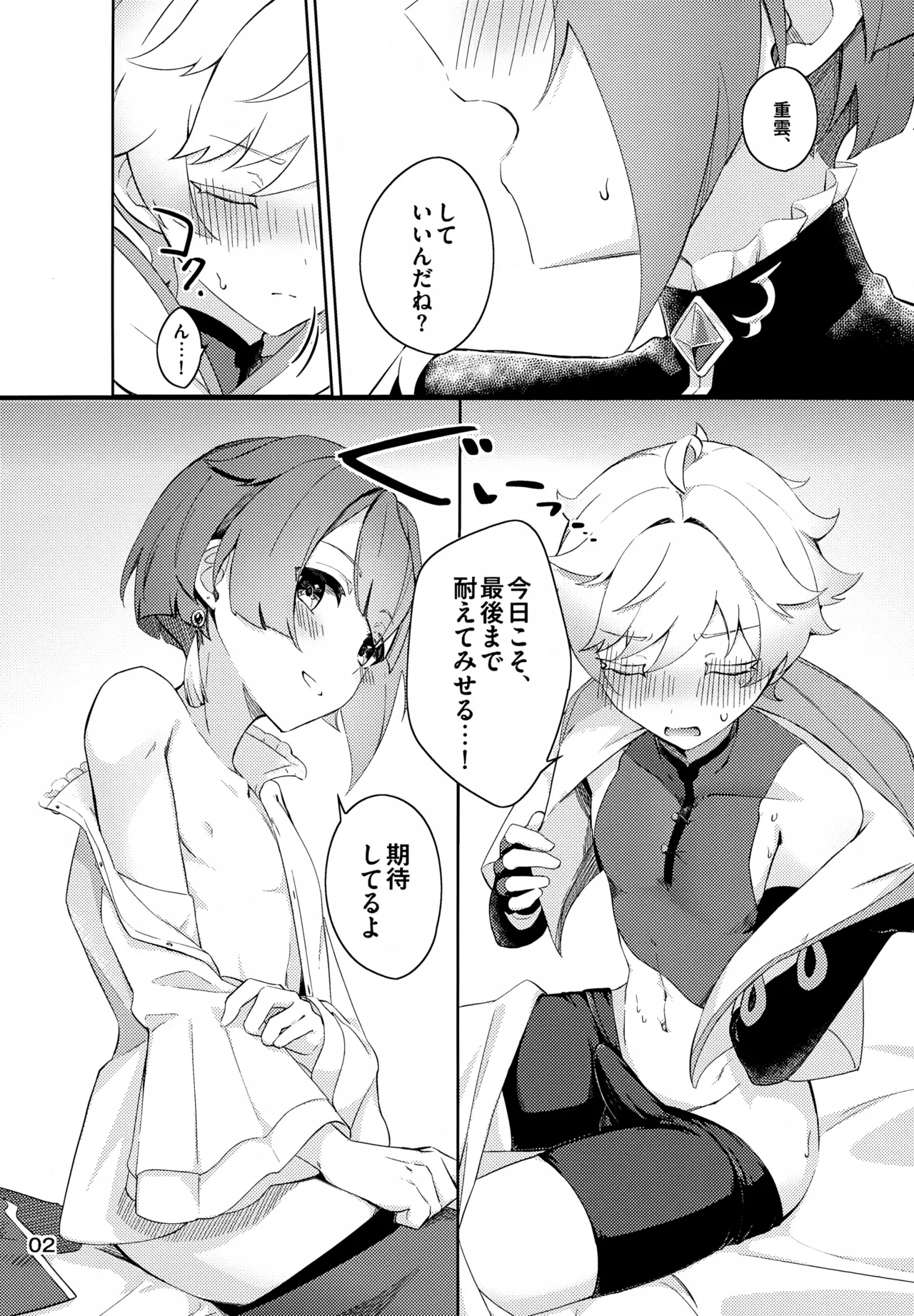 今宵こそ初成功させて Page.3