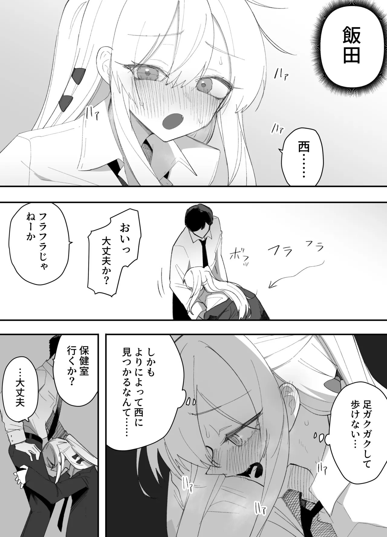 低身長の女の子になった親友が…今日、メス堕ちしてました Page.20