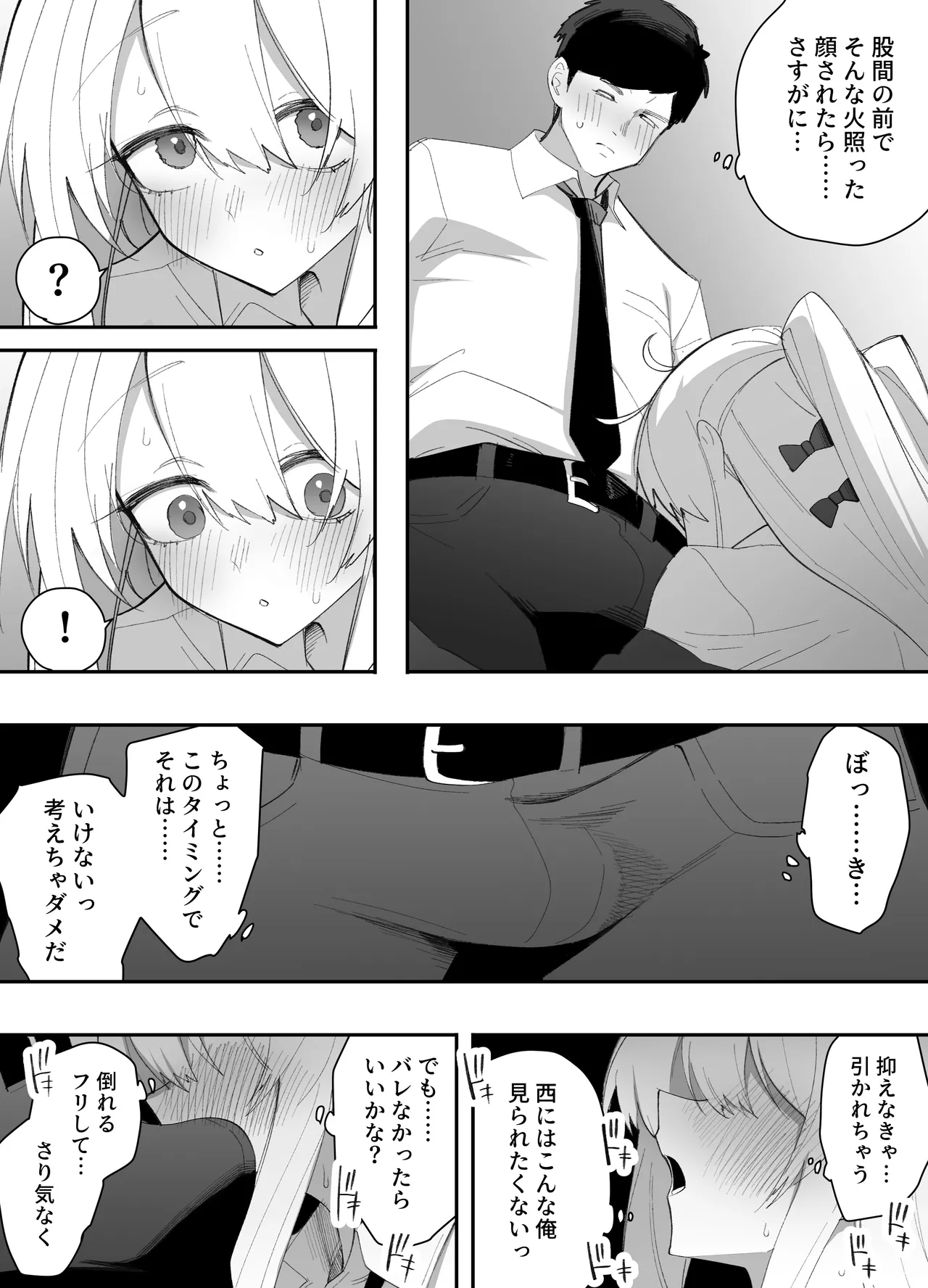 低身長の女の子になった親友が…今日、メス堕ちしてました Page.21