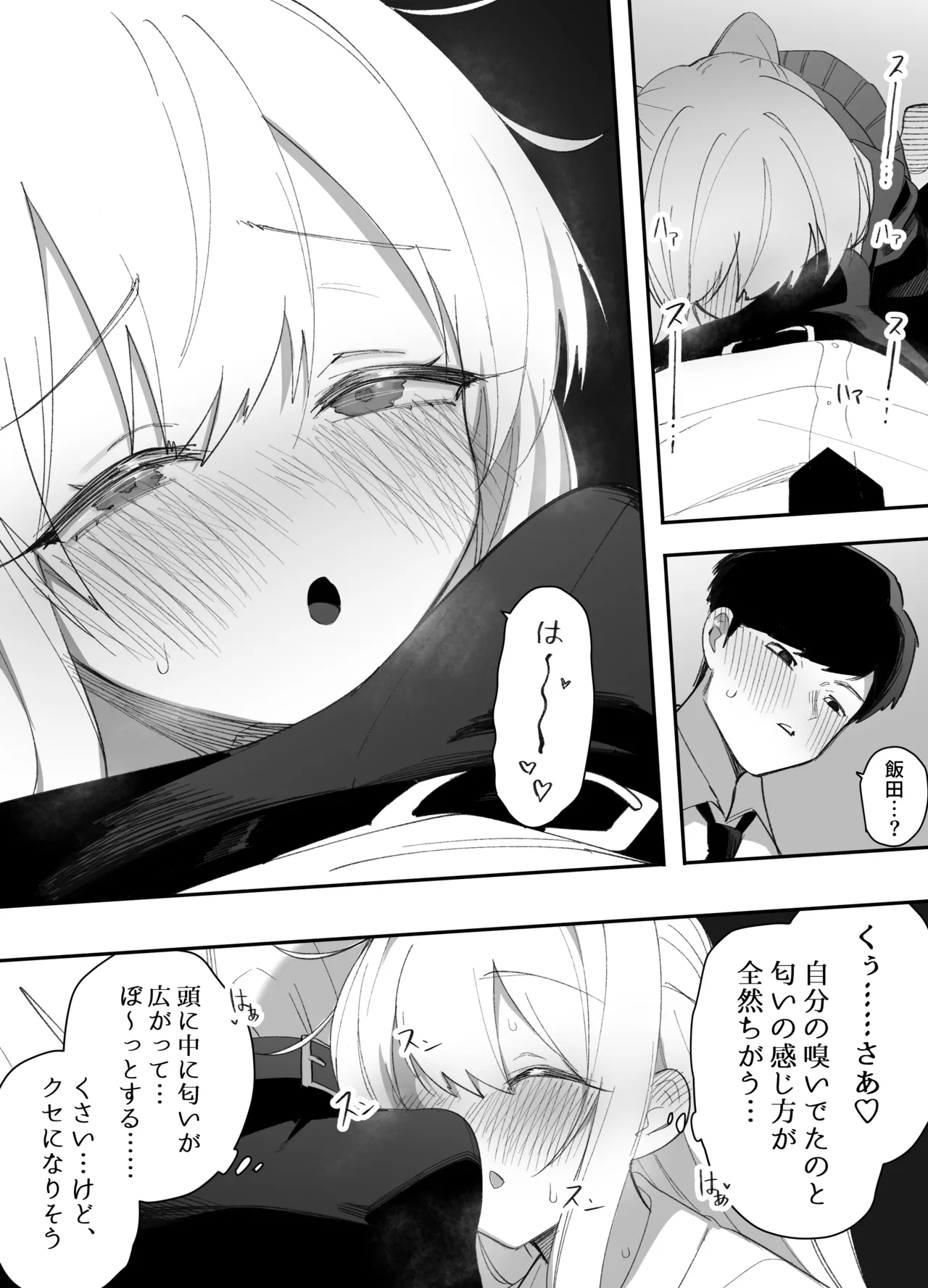低身長の女の子になった親友が…今日、メス堕ちしてました Page.22