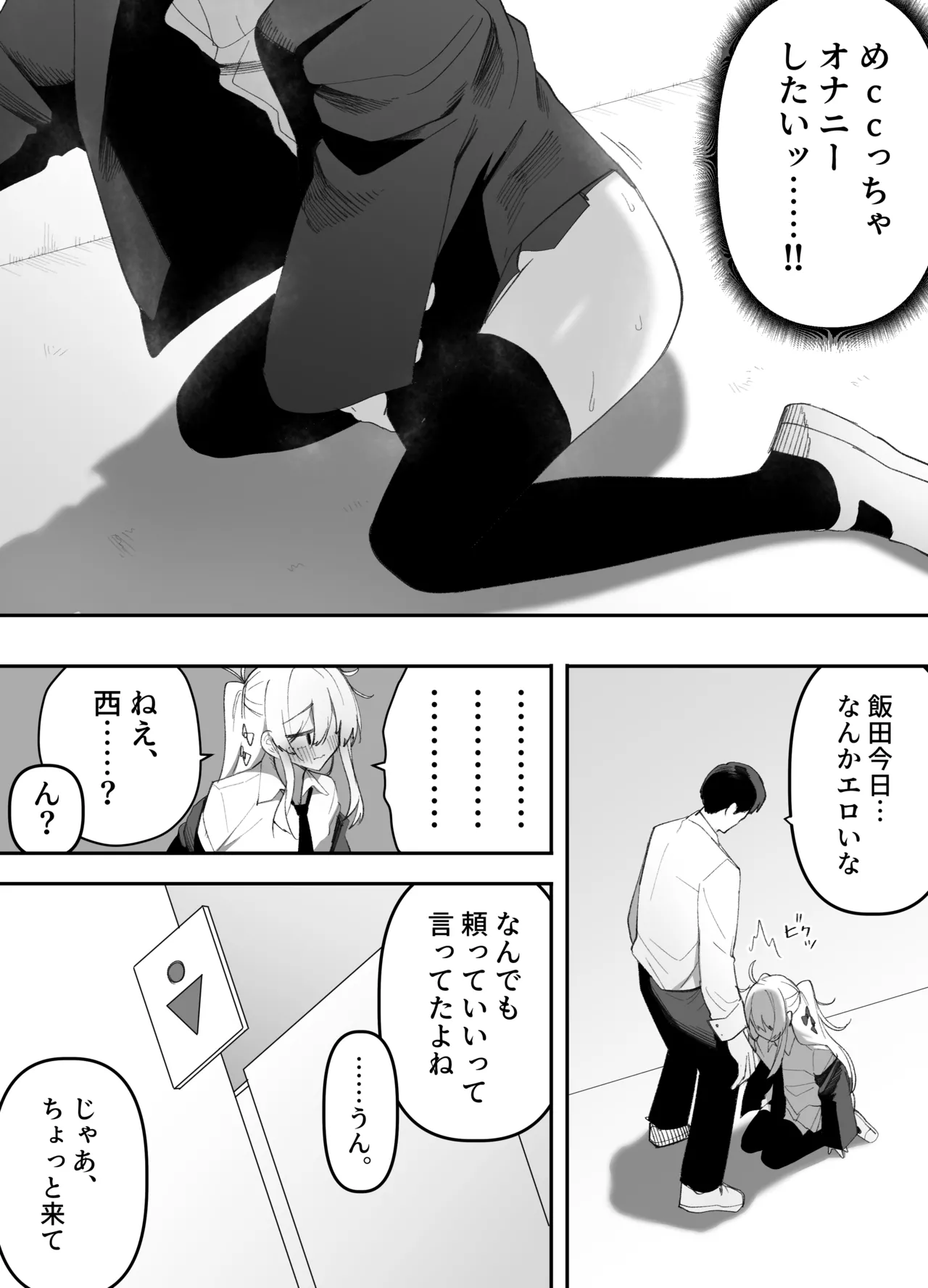 低身長の女の子になった親友が…今日、メス堕ちしてました Page.23