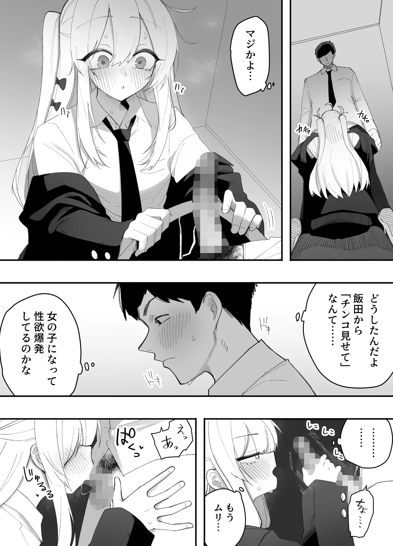 低身長の女の子になった親友が…今日、メス堕ちしてました Page.24