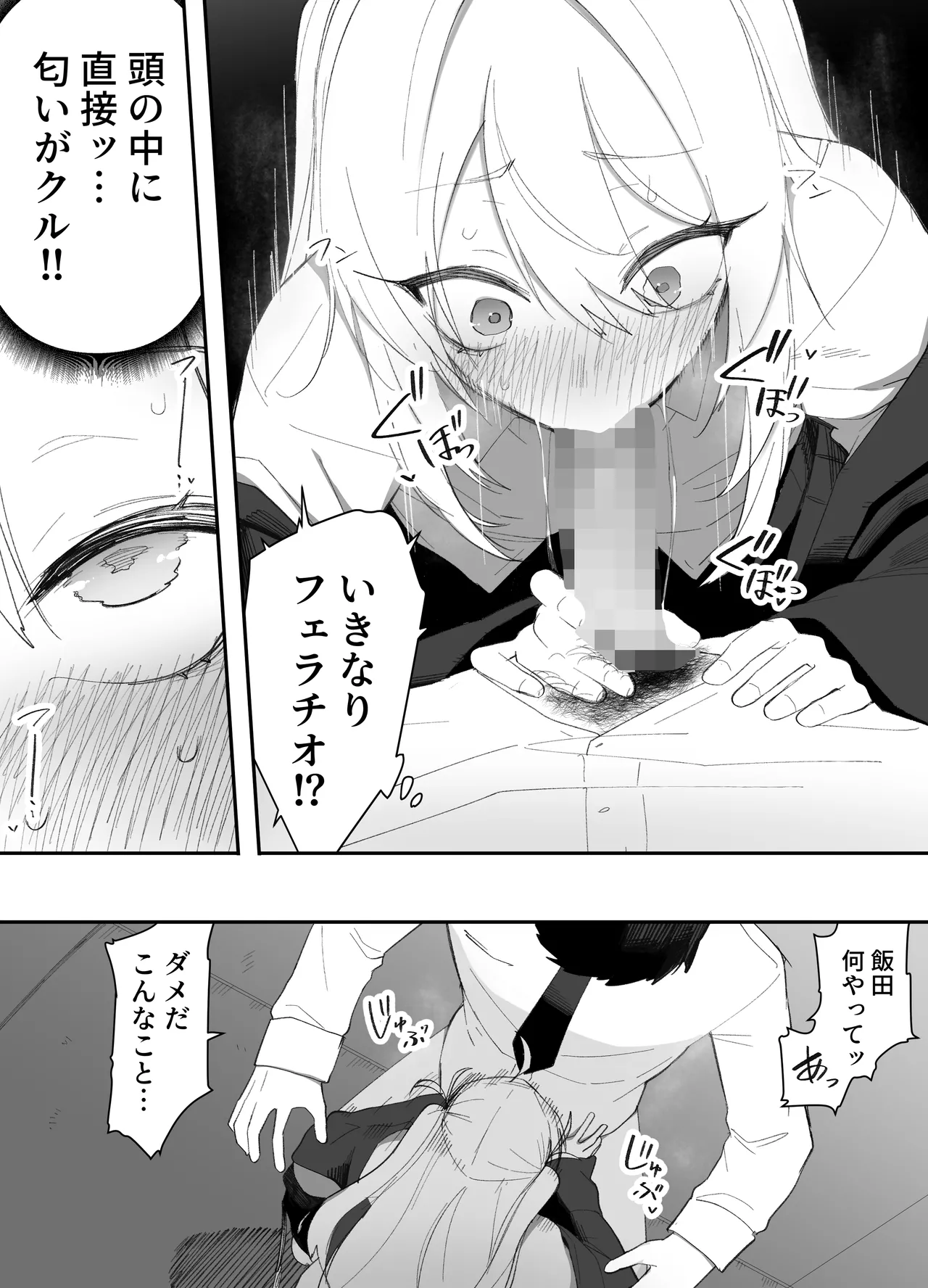 低身長の女の子になった親友が…今日、メス堕ちしてました Page.25
