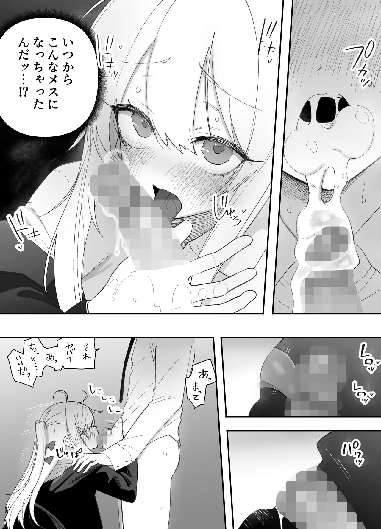 低身長の女の子になった親友が…今日、メス堕ちしてました Page.27