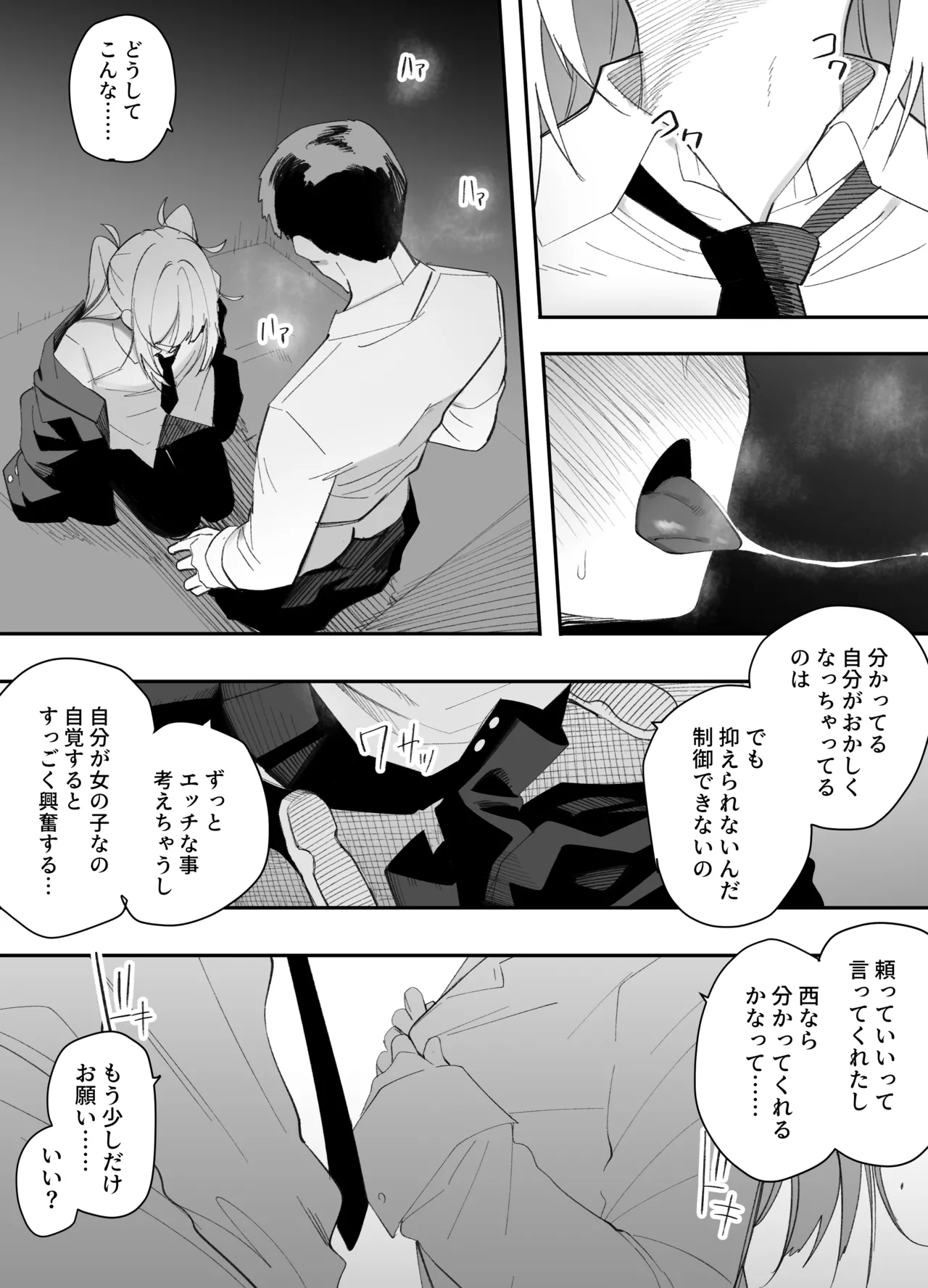 低身長の女の子になった親友が…今日、メス堕ちしてました Page.29