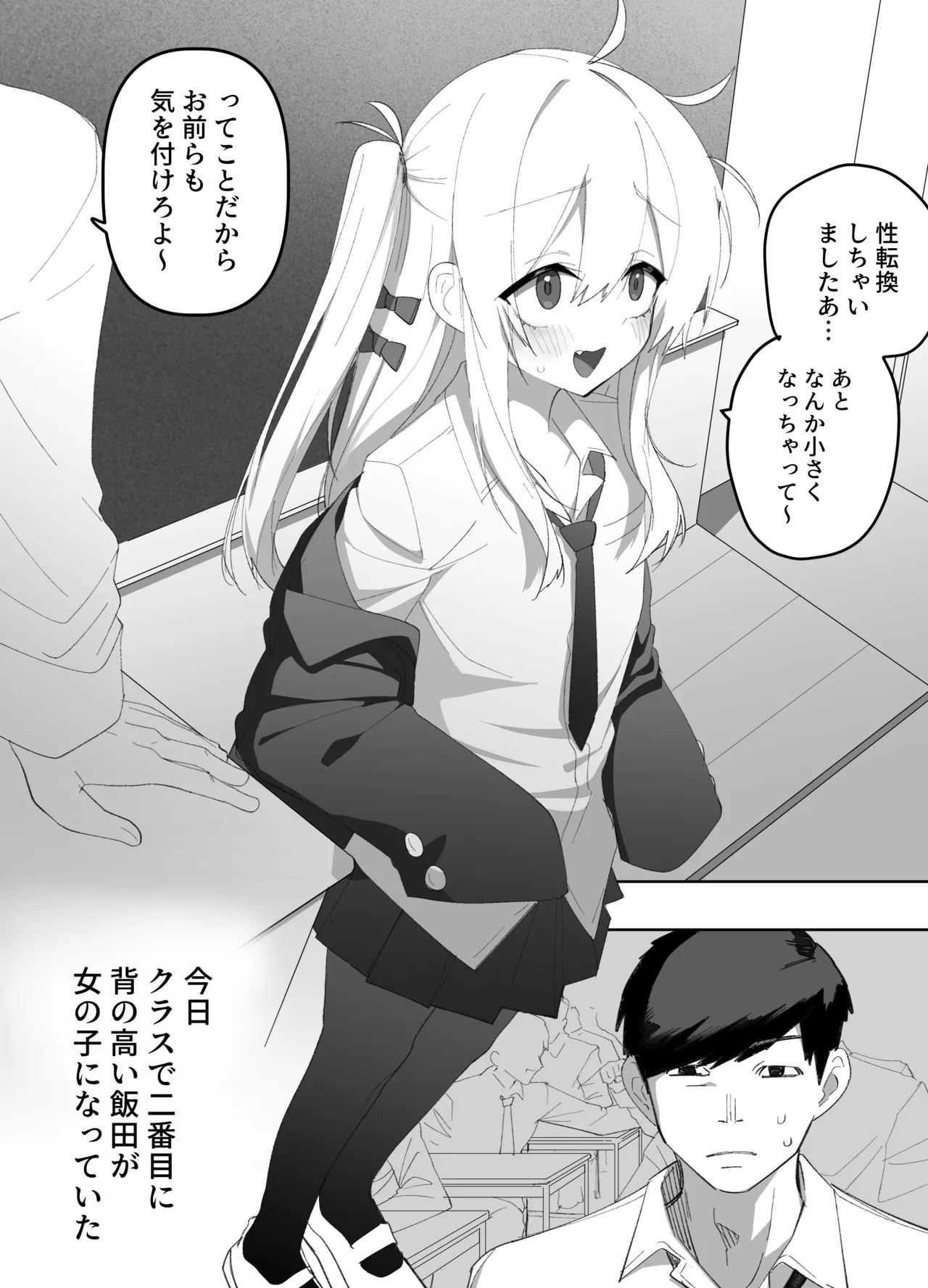 低身長の女の子になった親友が…今日、メス堕ちしてました Page.3
