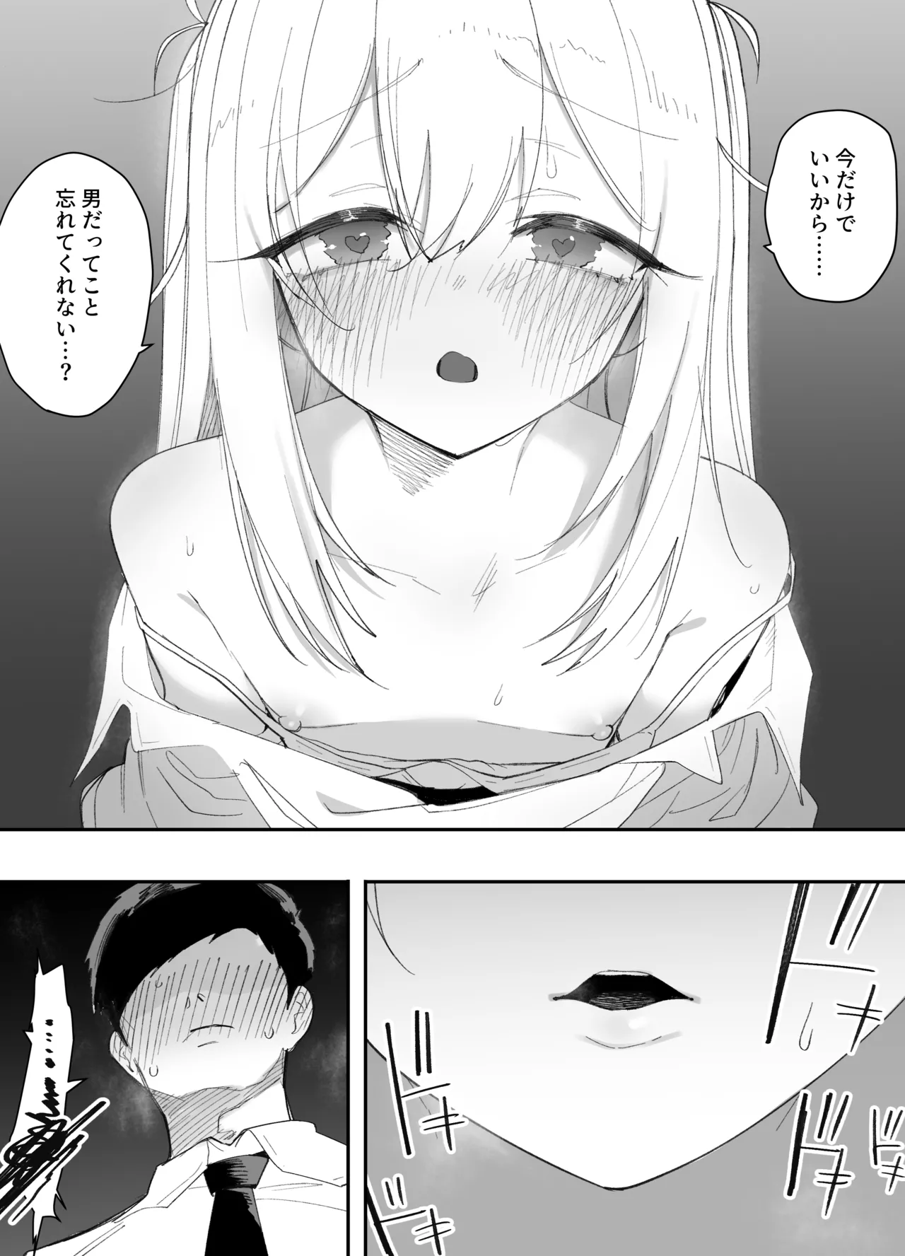 低身長の女の子になった親友が…今日、メス堕ちしてました Page.30