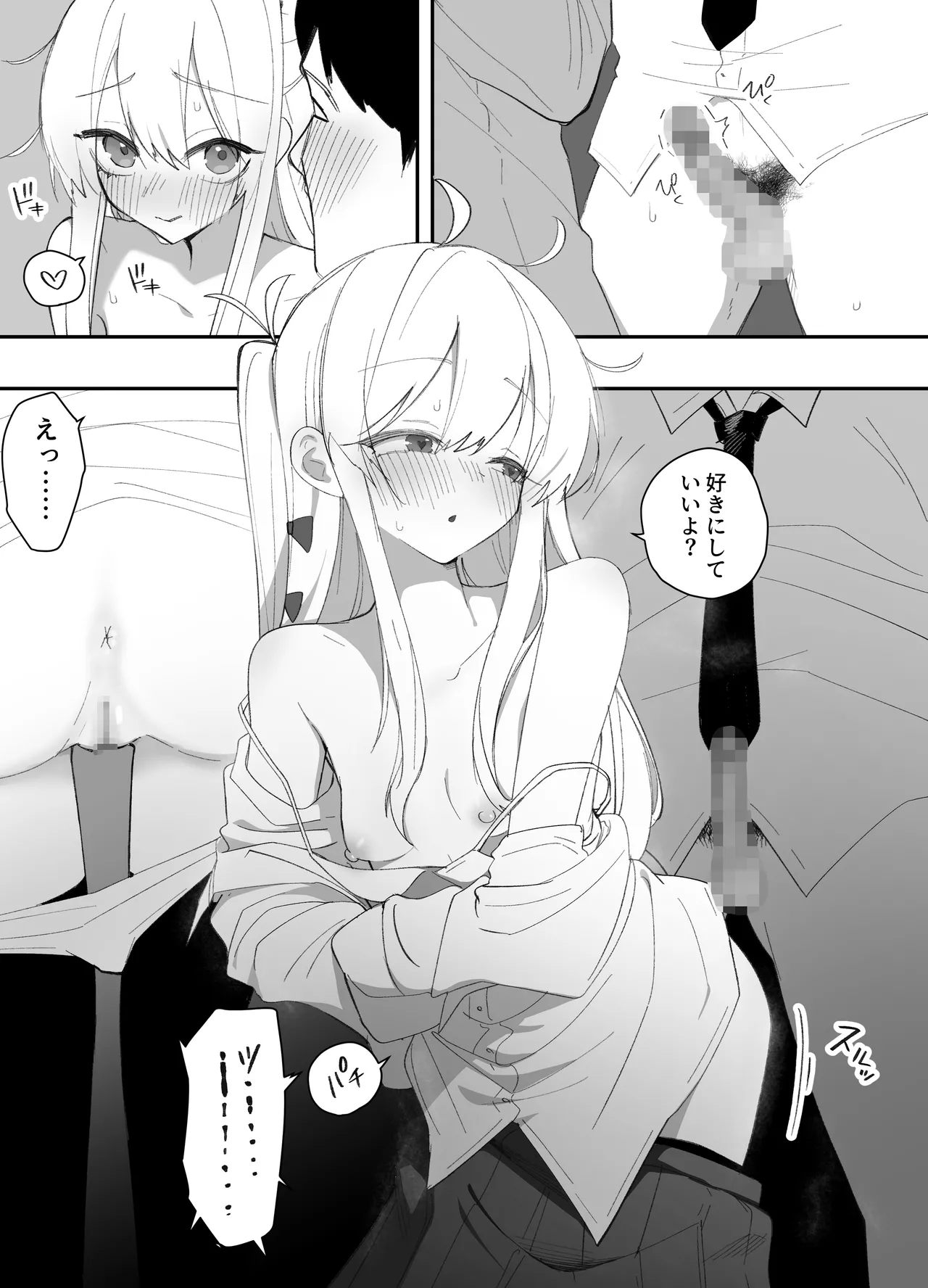 低身長の女の子になった親友が…今日、メス堕ちしてました Page.32