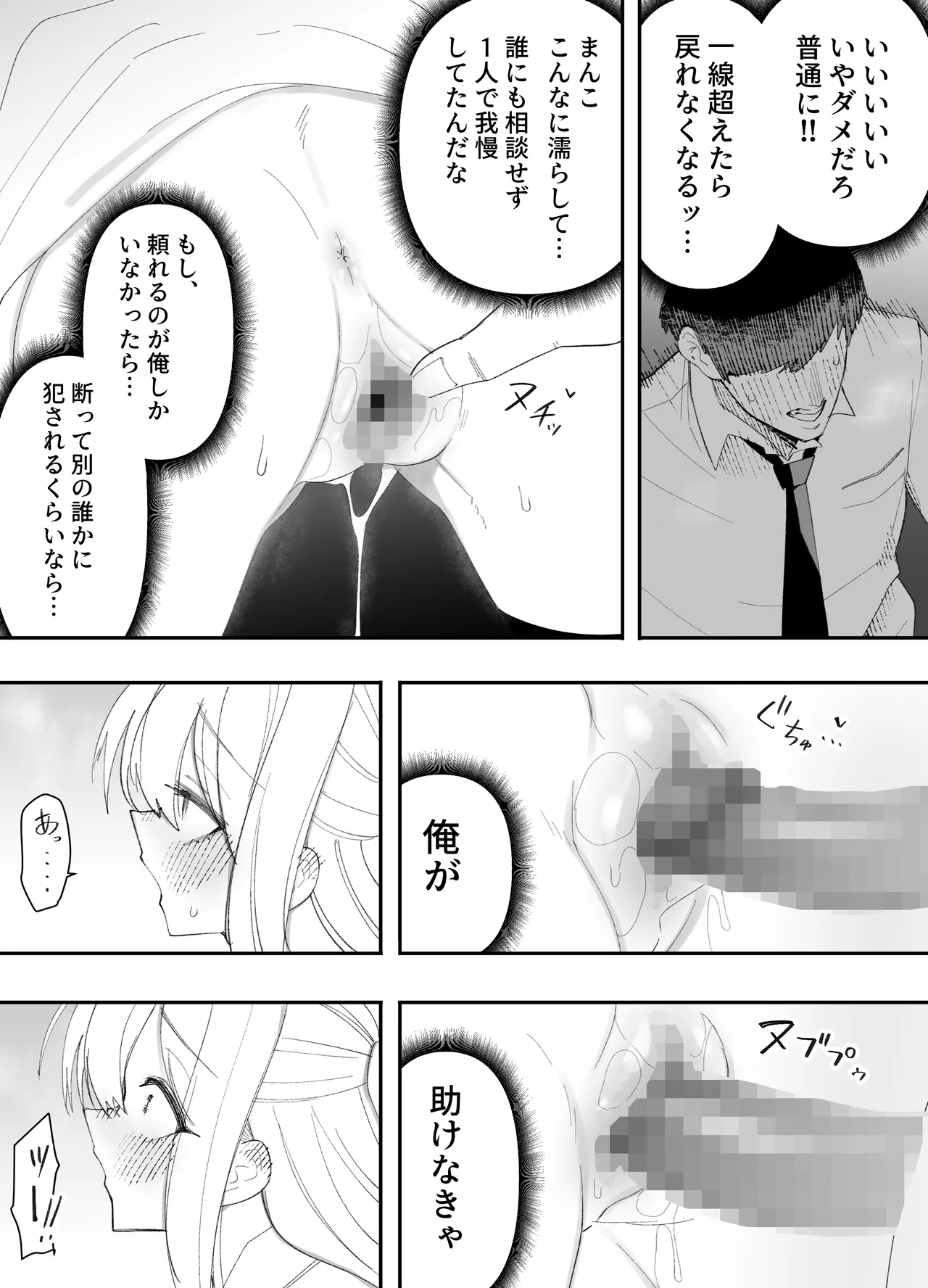 低身長の女の子になった親友が…今日、メス堕ちしてました Page.33