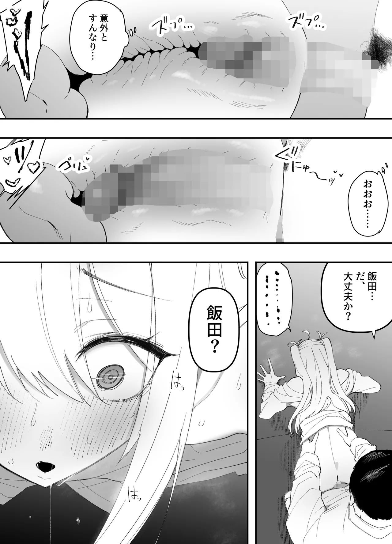 低身長の女の子になった親友が…今日、メス堕ちしてました Page.34
