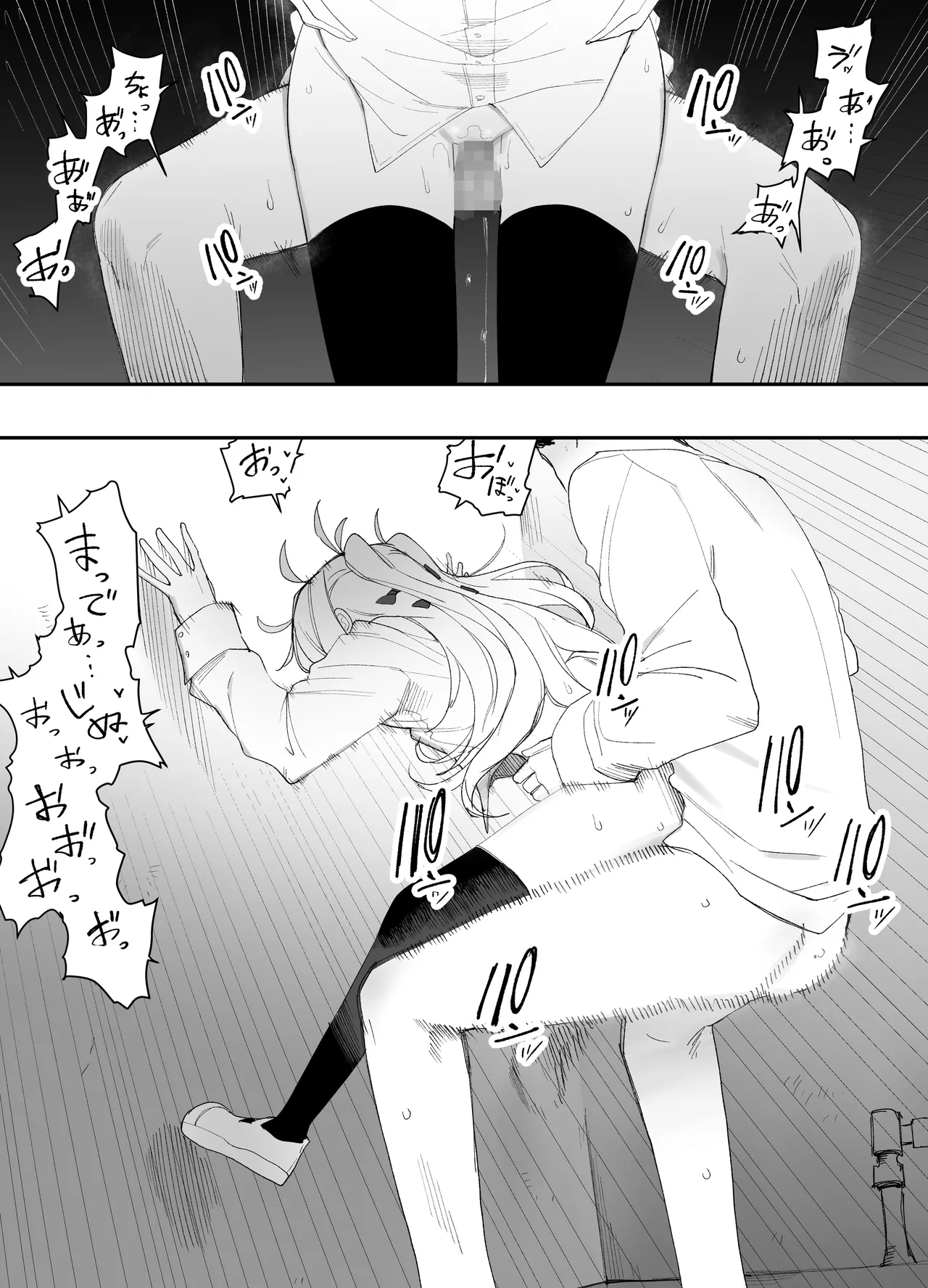 低身長の女の子になった親友が…今日、メス堕ちしてました Page.39