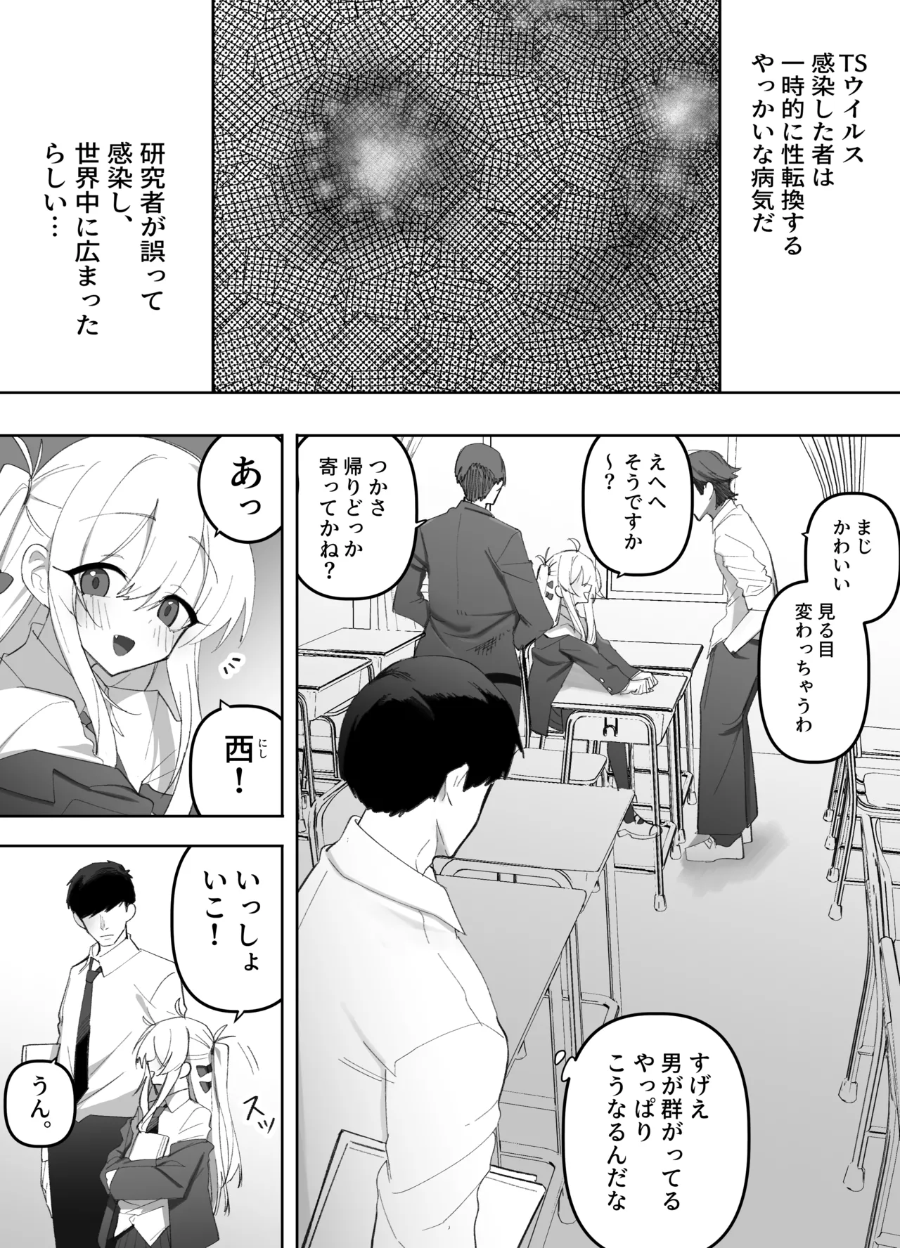 低身長の女の子になった親友が…今日、メス堕ちしてました Page.4
