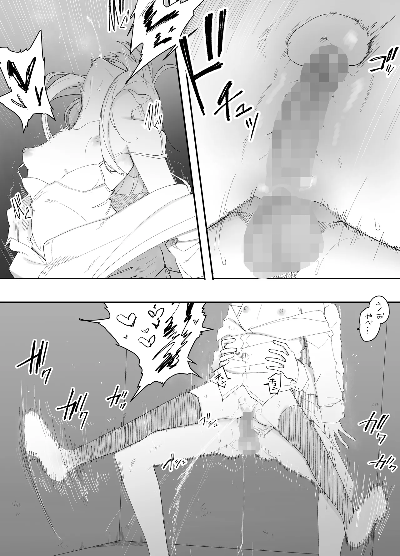 低身長の女の子になった親友が…今日、メス堕ちしてました Page.41