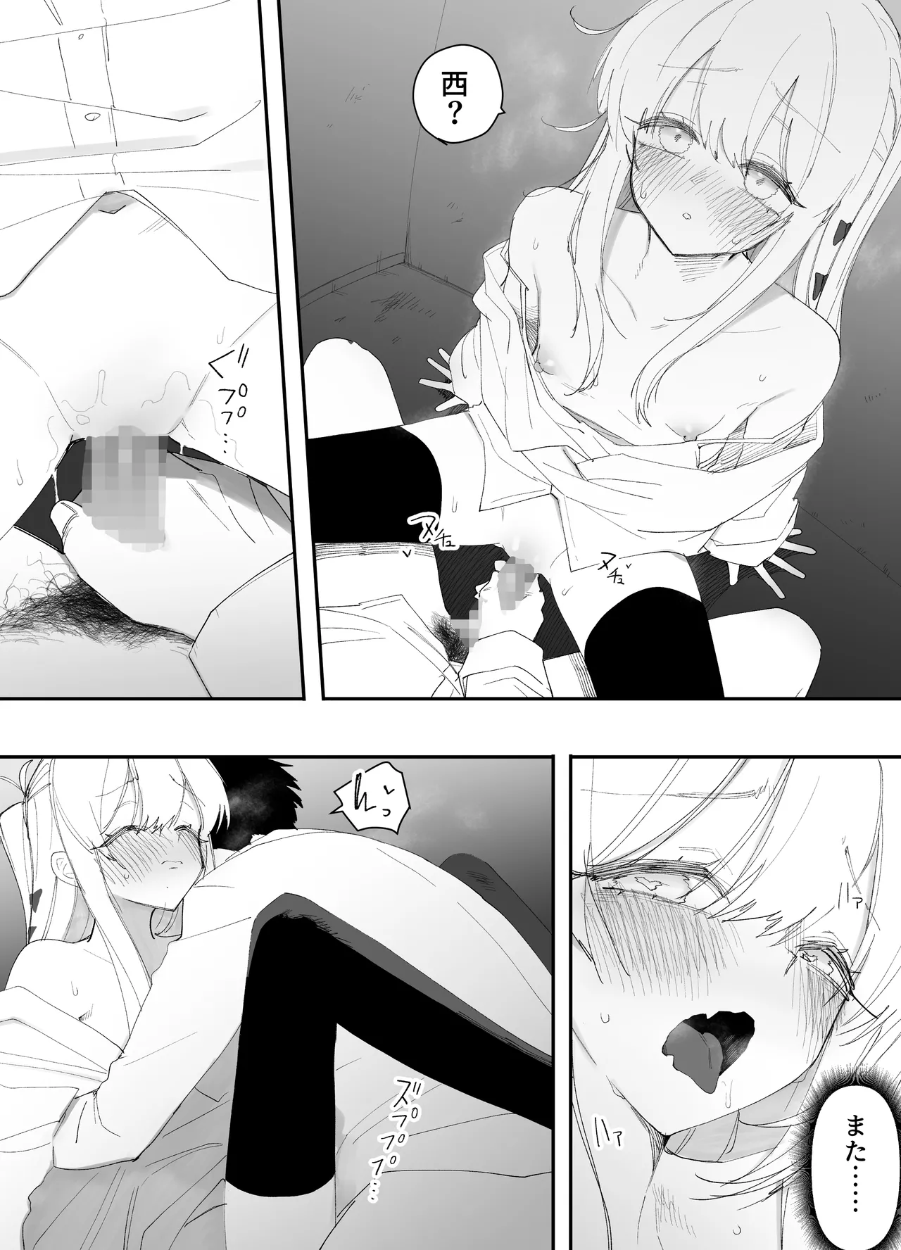 低身長の女の子になった親友が…今日、メス堕ちしてました Page.44