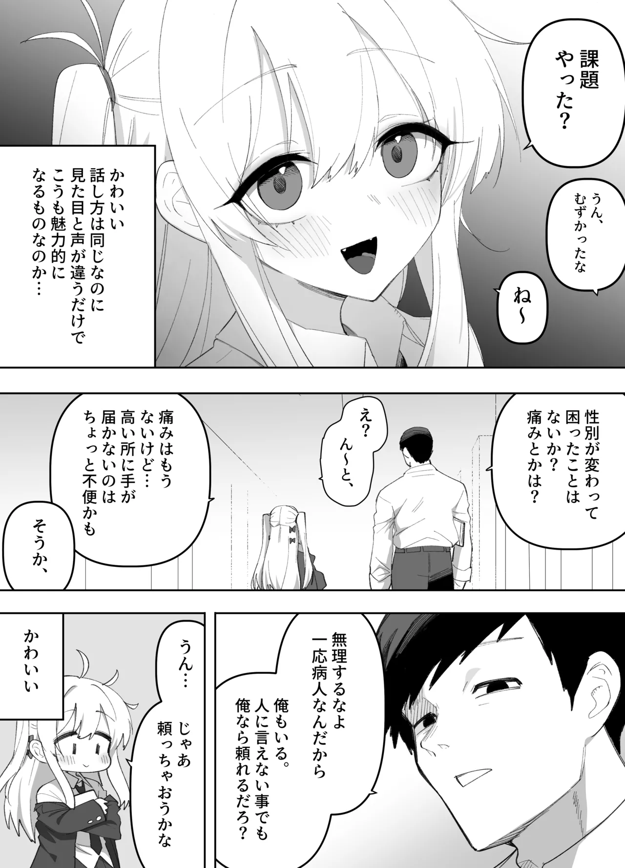低身長の女の子になった親友が…今日、メス堕ちしてました Page.5
