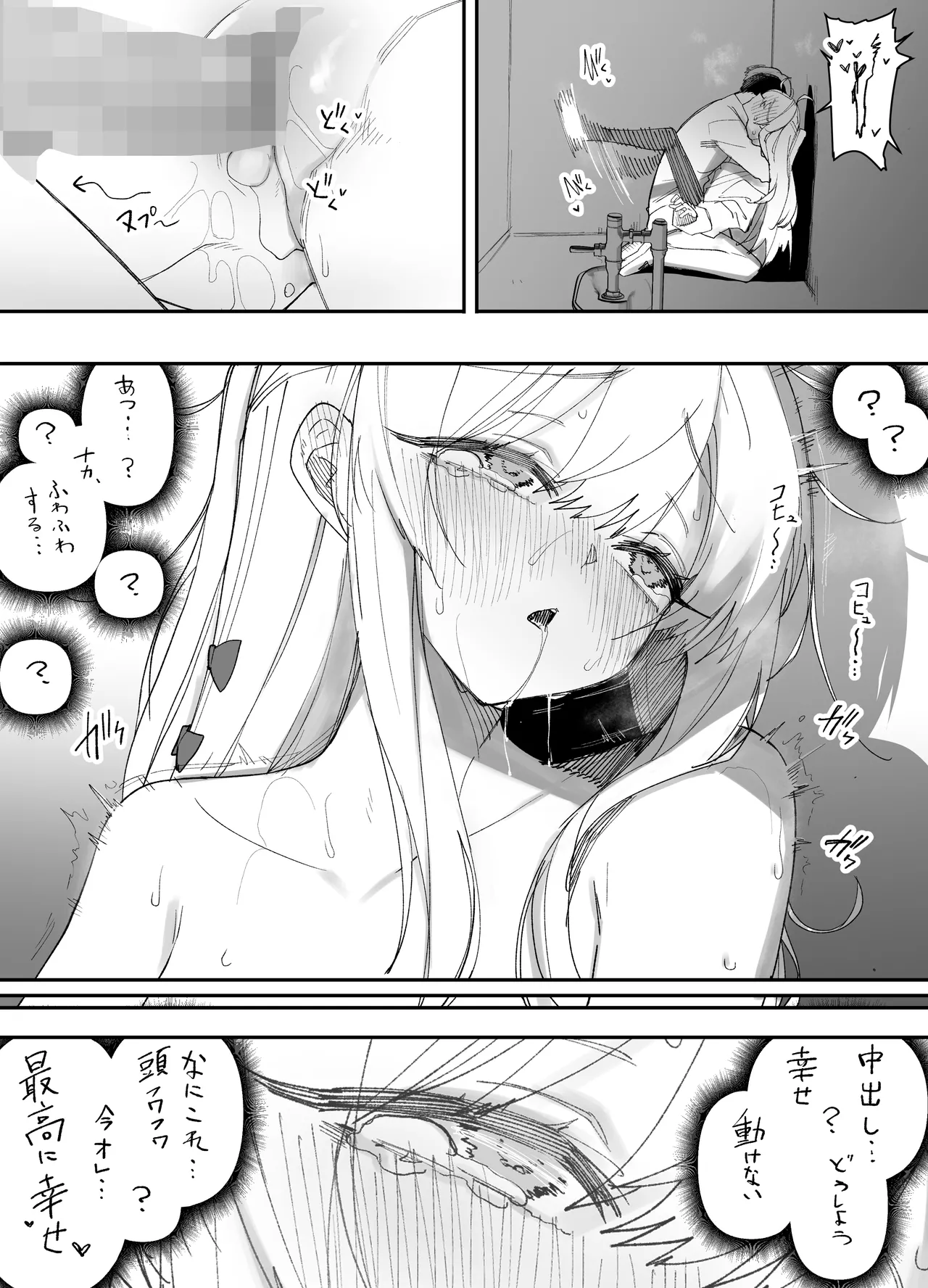 低身長の女の子になった親友が…今日、メス堕ちしてました Page.50