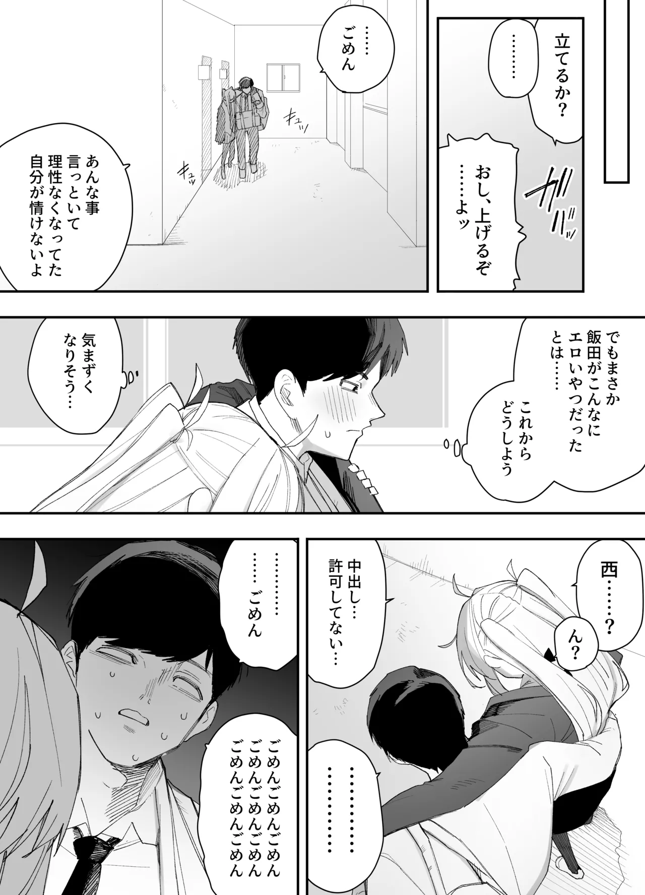 低身長の女の子になった親友が…今日、メス堕ちしてました Page.51
