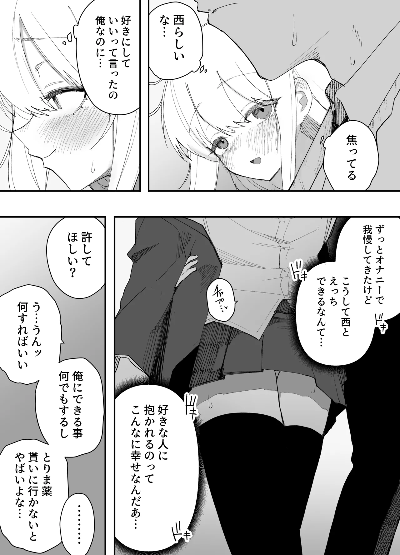 低身長の女の子になった親友が…今日、メス堕ちしてました Page.52
