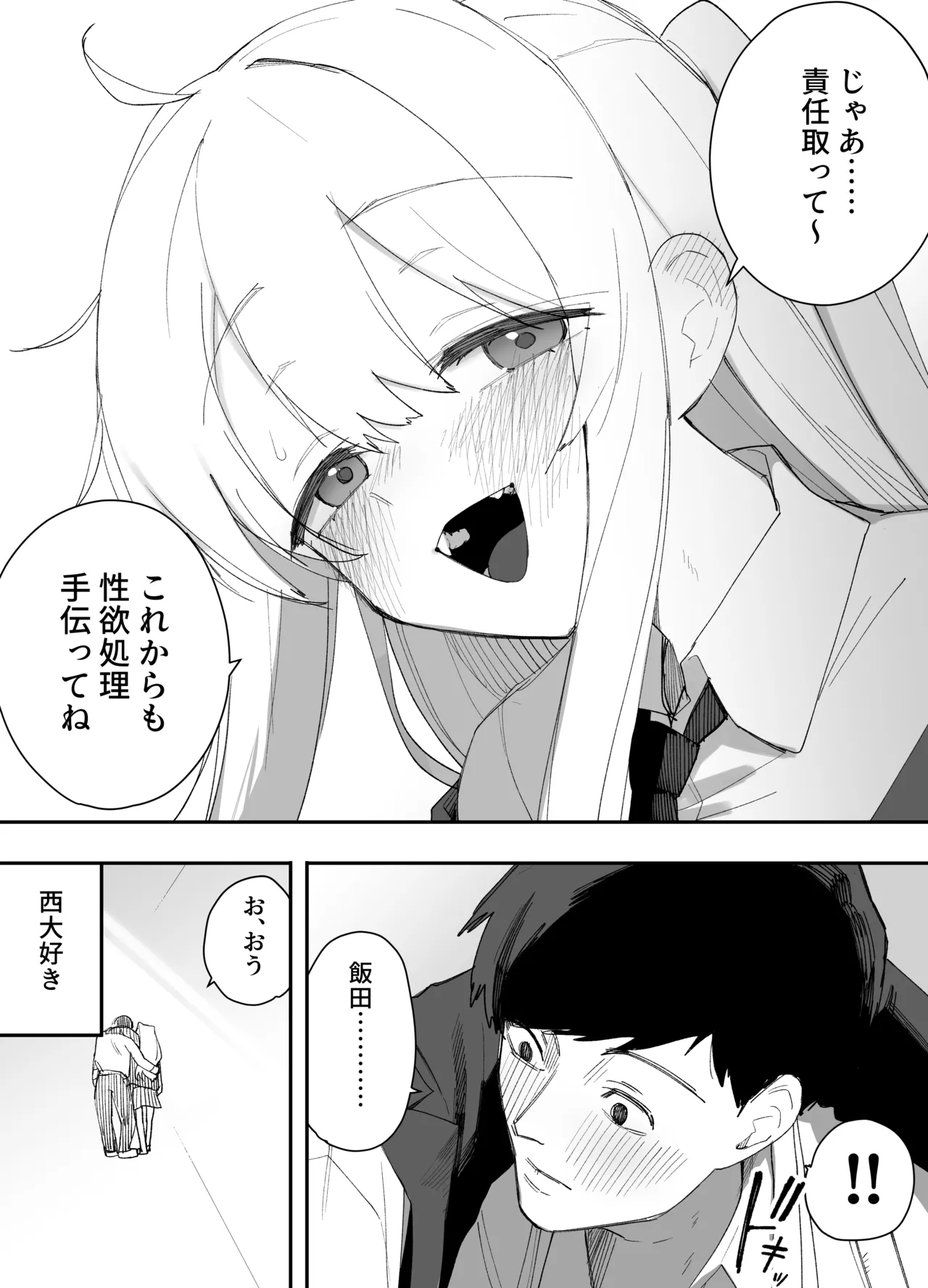 低身長の女の子になった親友が…今日、メス堕ちしてました Page.53